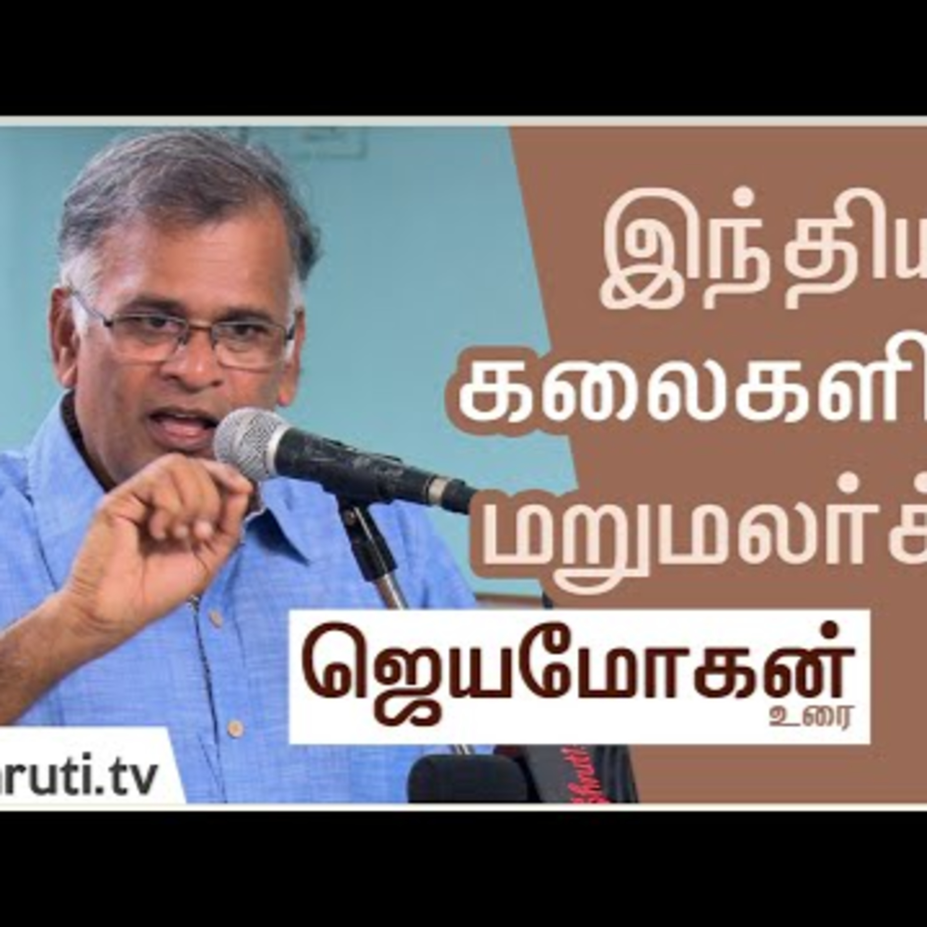 Jeyamohan Audio