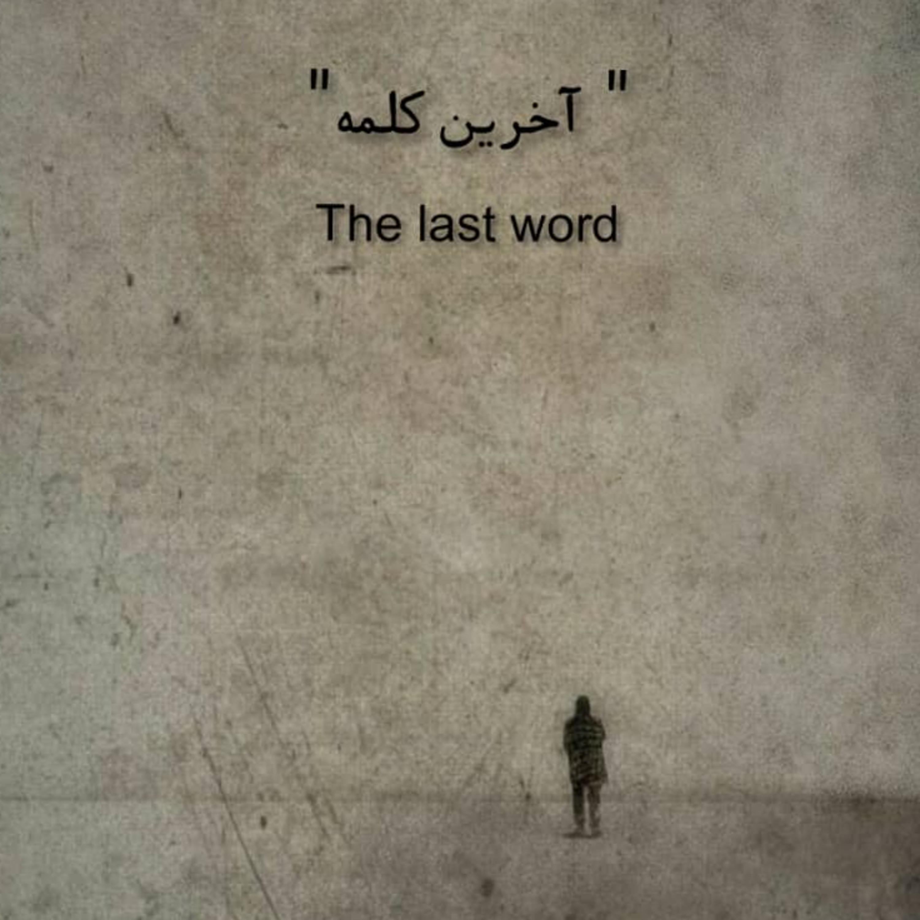 کاور اخرین کلمه
