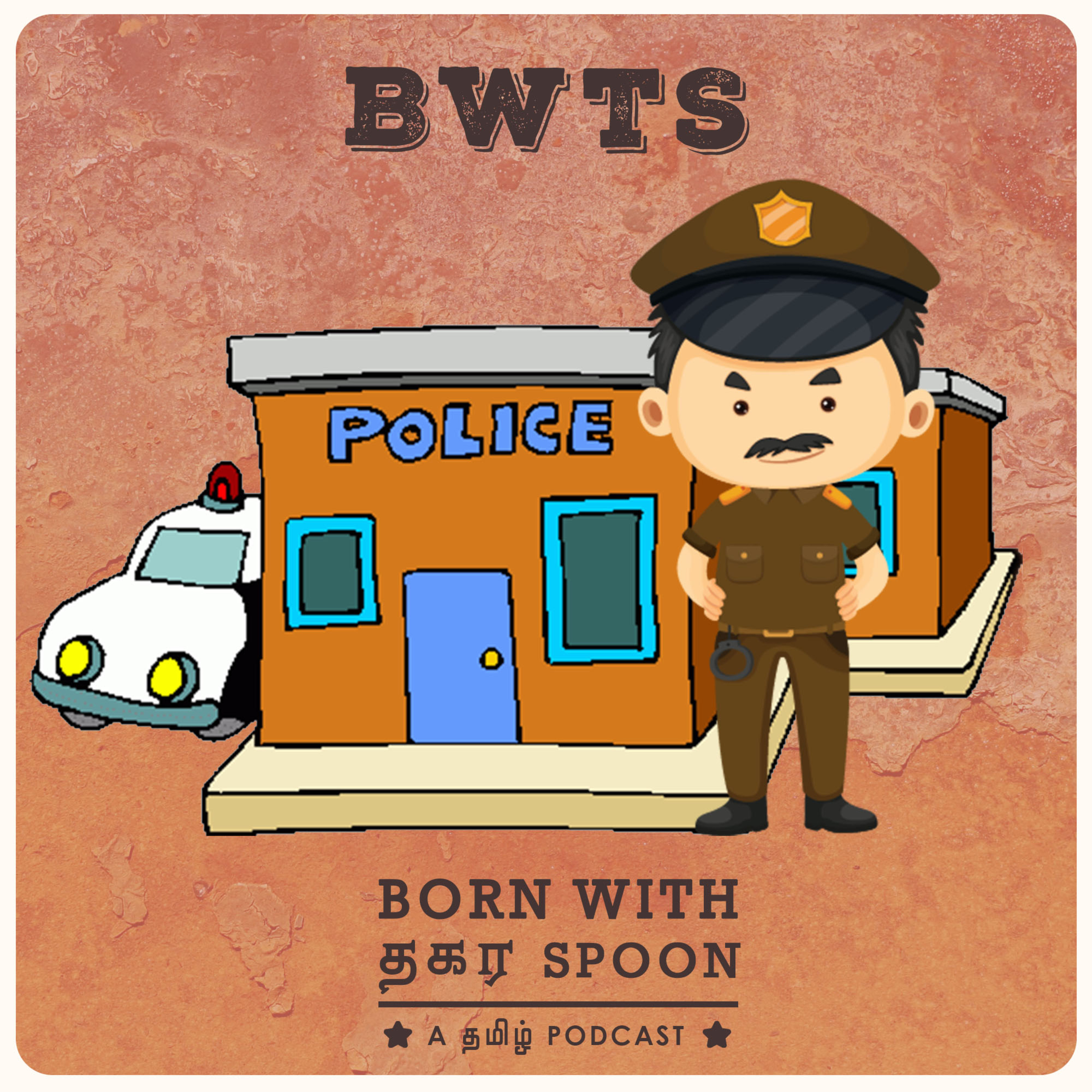 காவல் துறையுடன் சில கசப்புகளும், காமடிகளும். . .  episode artwork