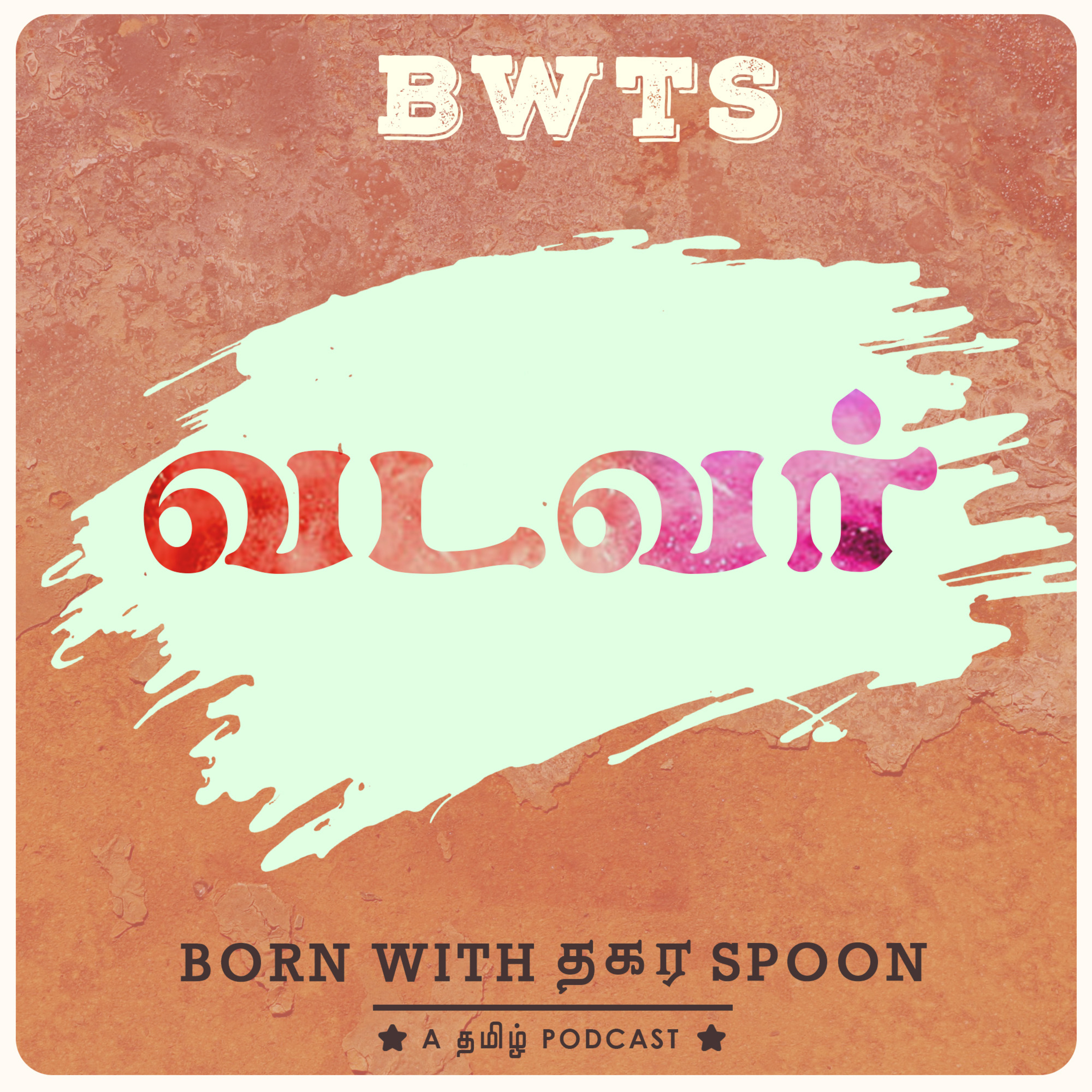 வடவர்... episode artwork