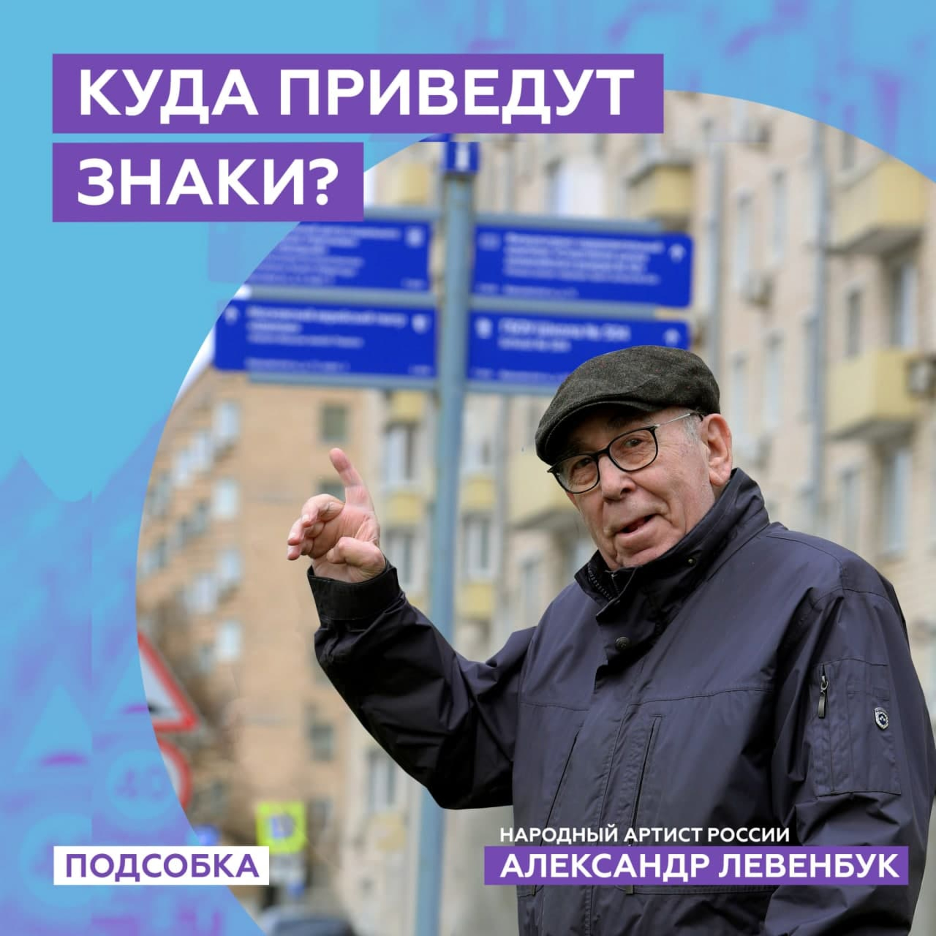 Куда приведут знаки? episode artwork
