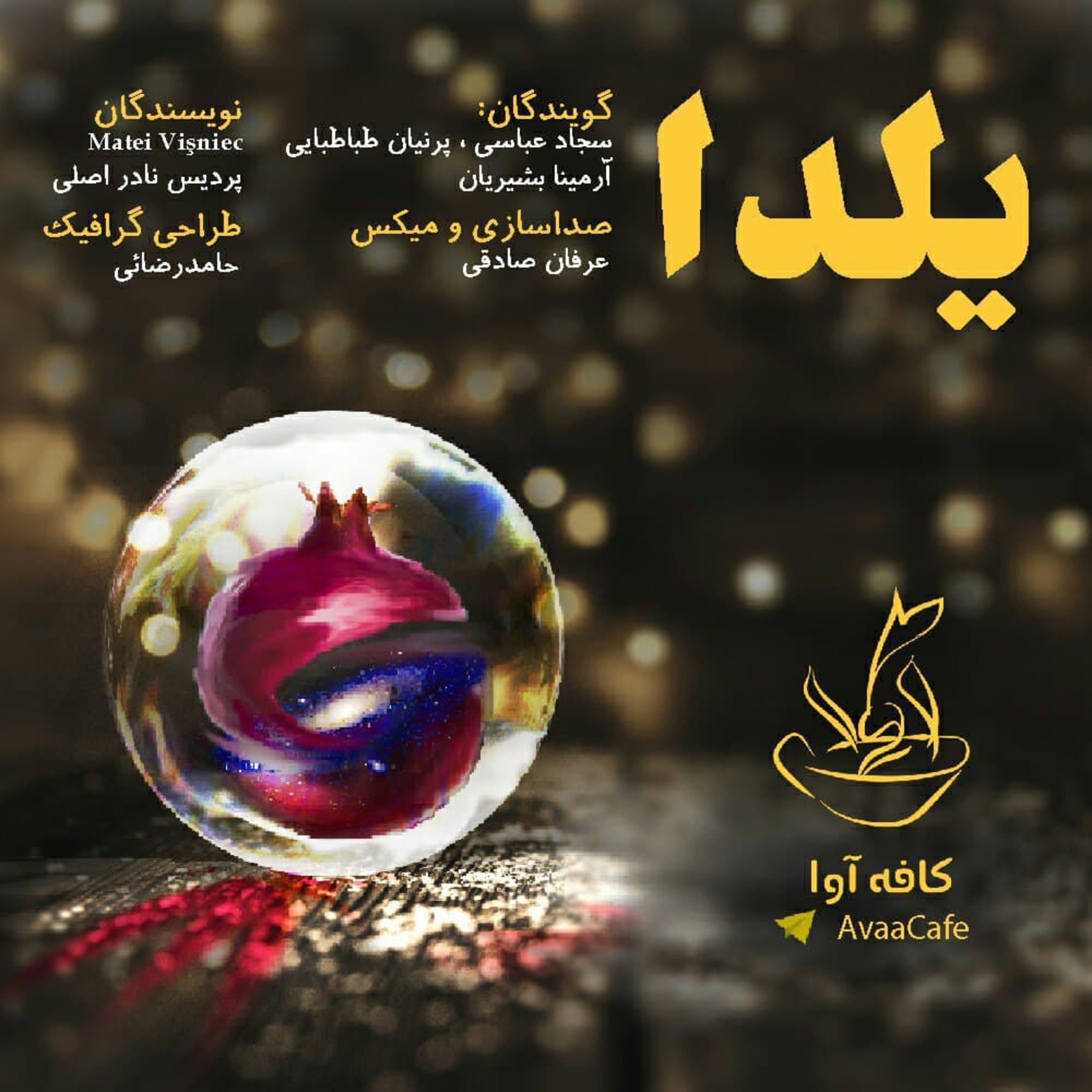 میکس یلدا episode artwork