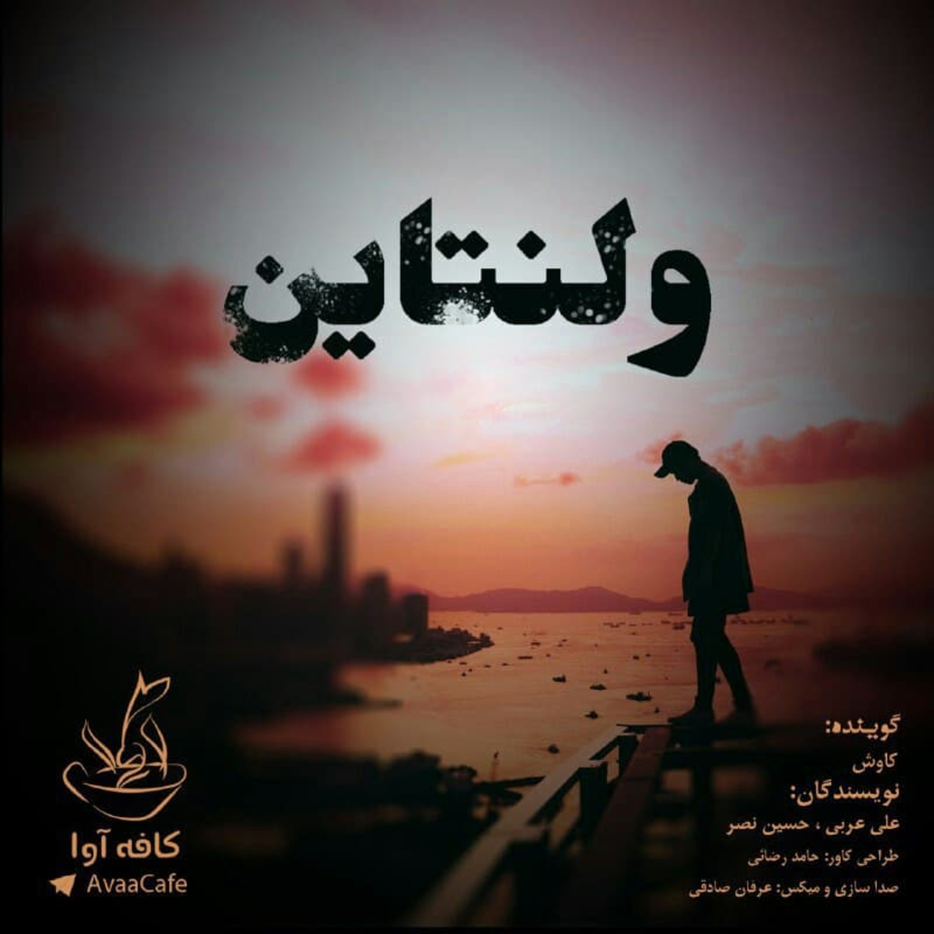 ولنتاین episode artwork