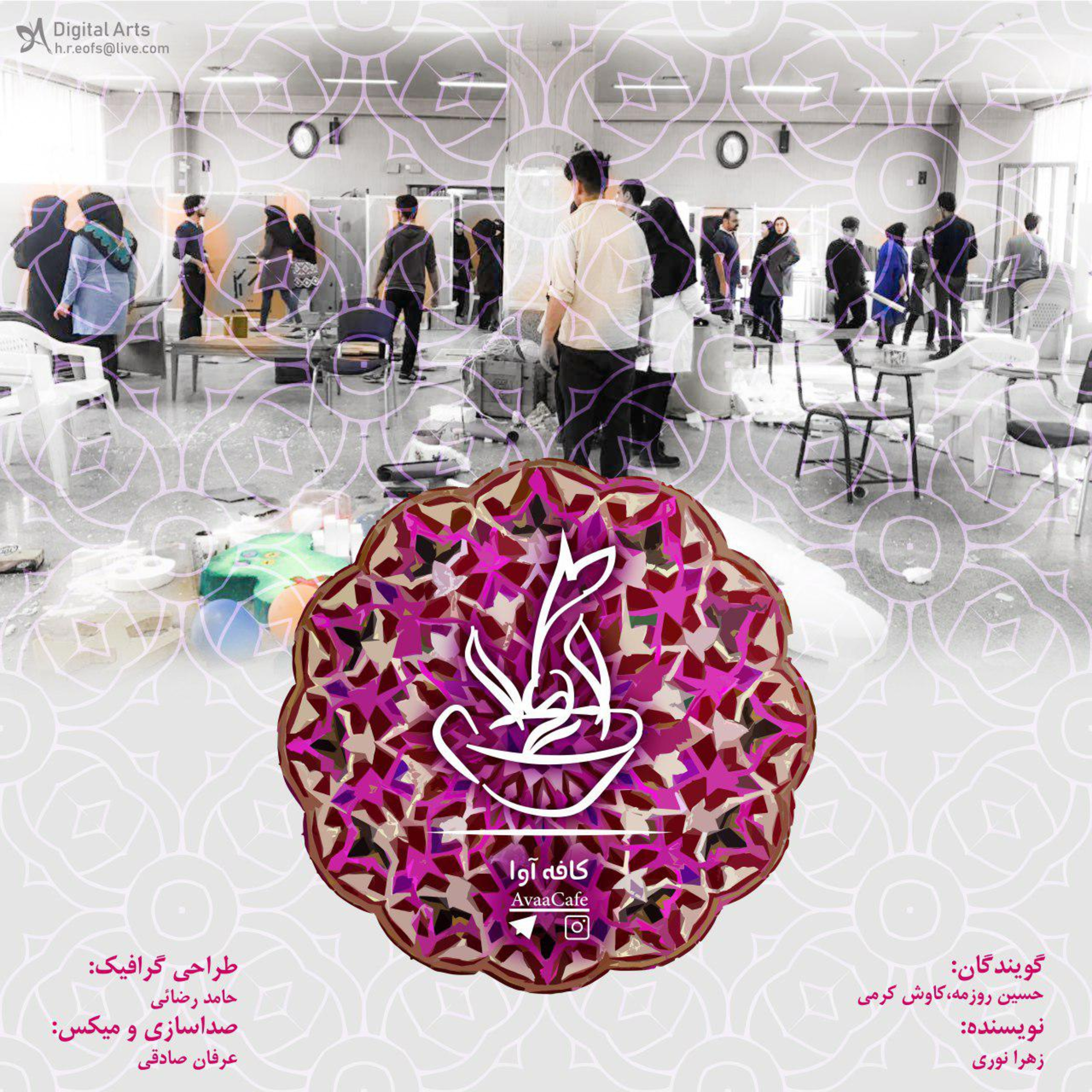 آرتوان episode artwork