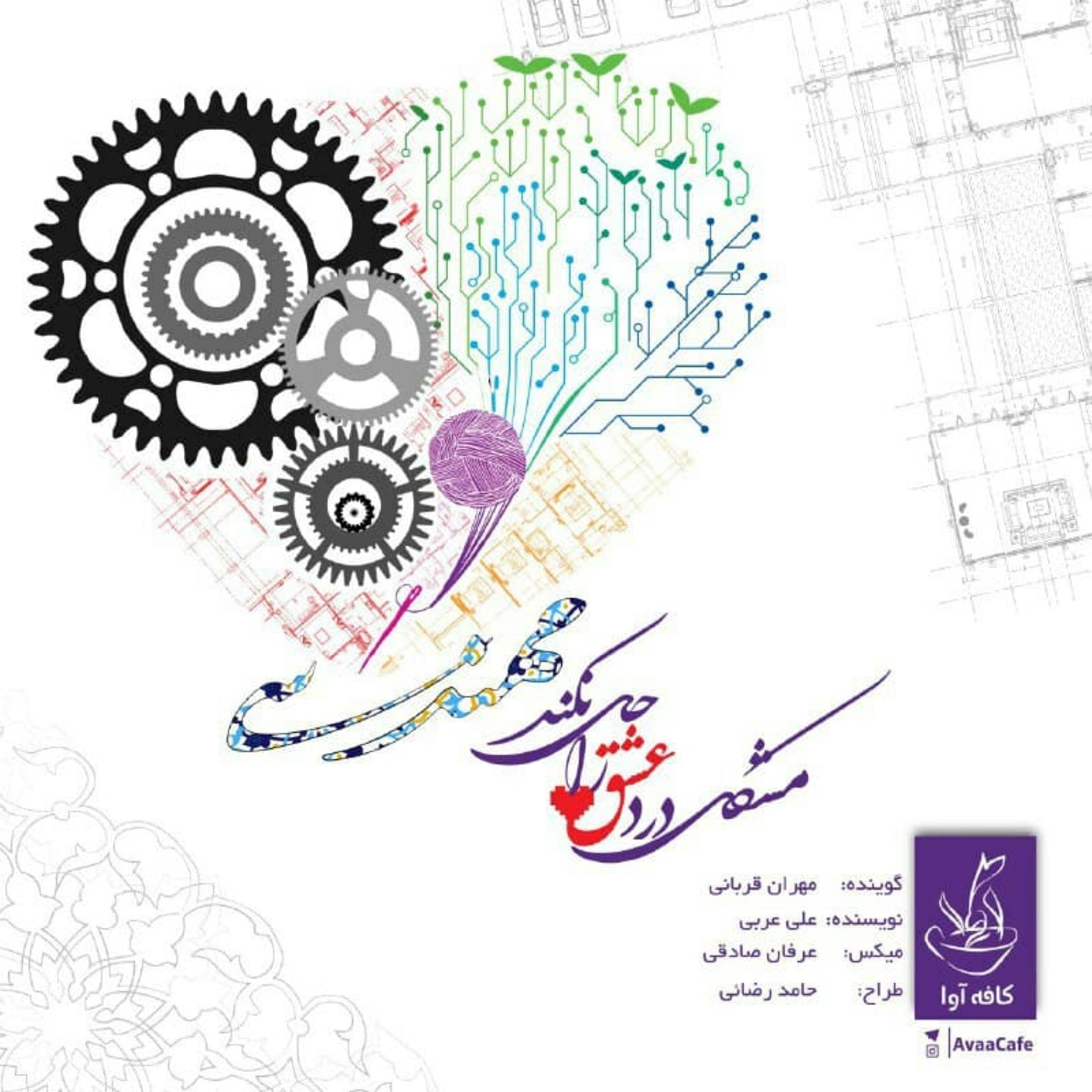 مهندس episode artwork