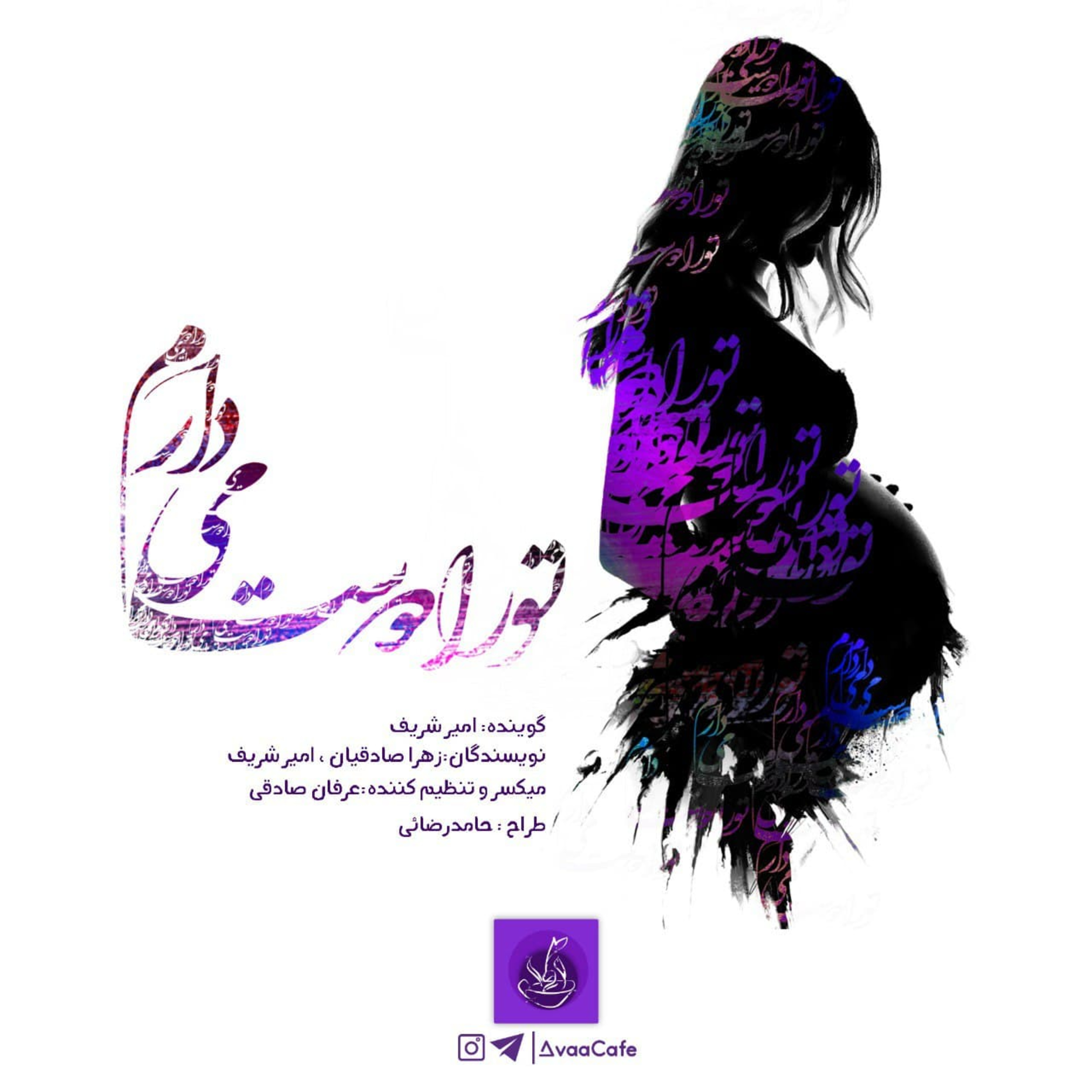 تو را دوست‌ می‌دارم episode artwork