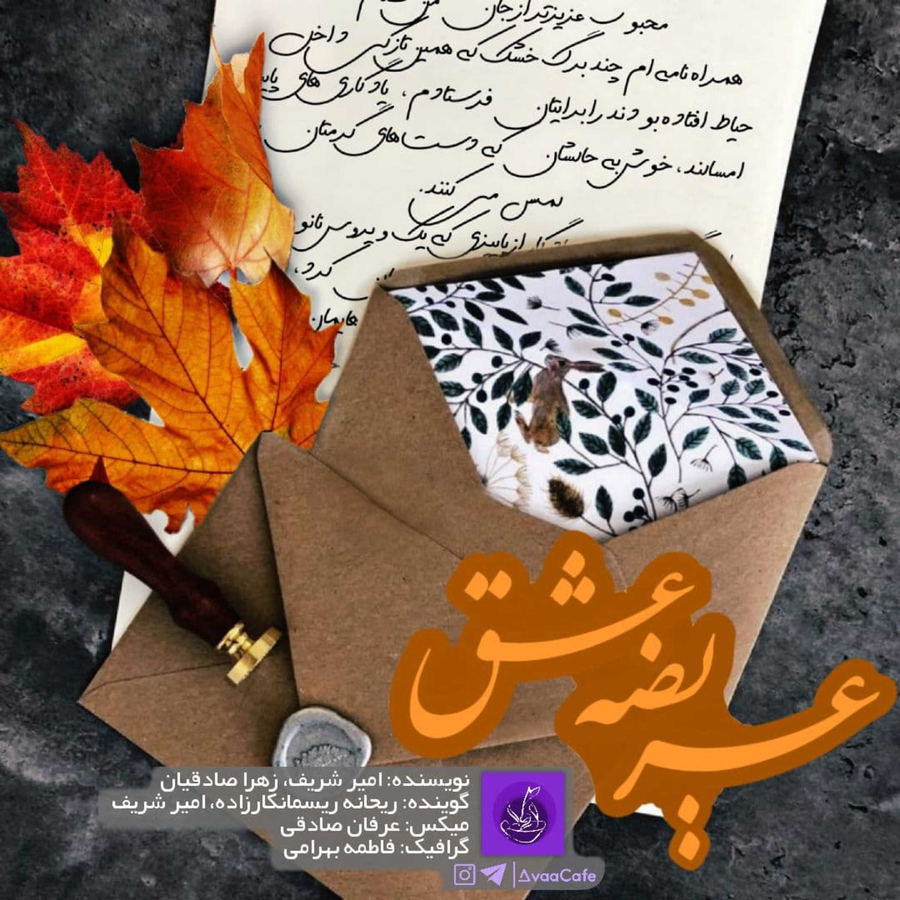عریضه عشق episode artwork