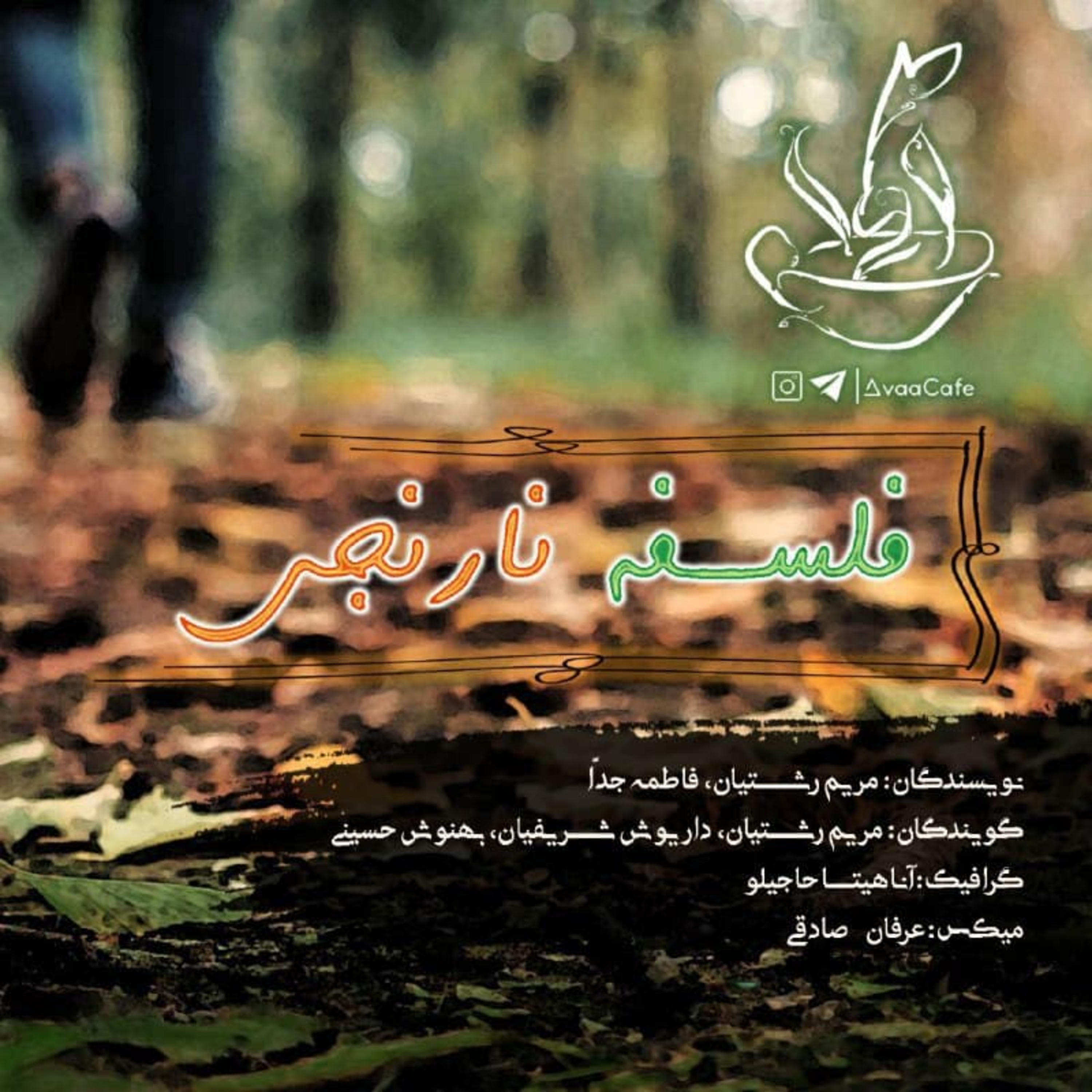 فلسفه نارنجی episode artwork