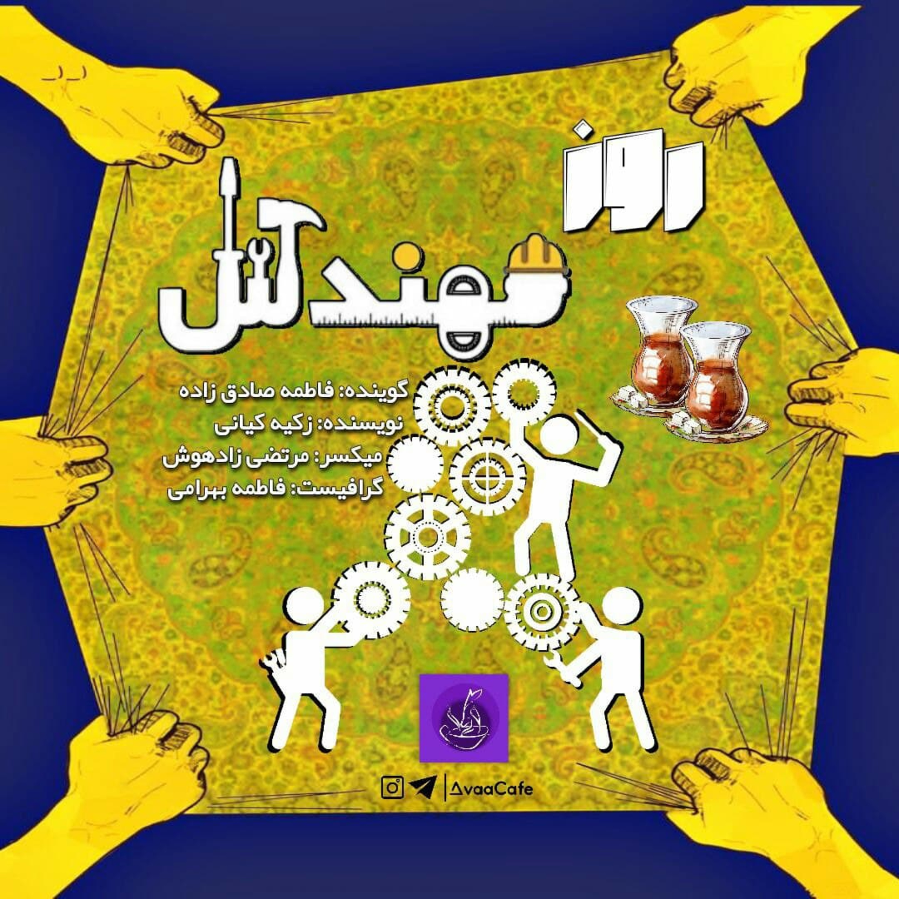 مهندس episode artwork