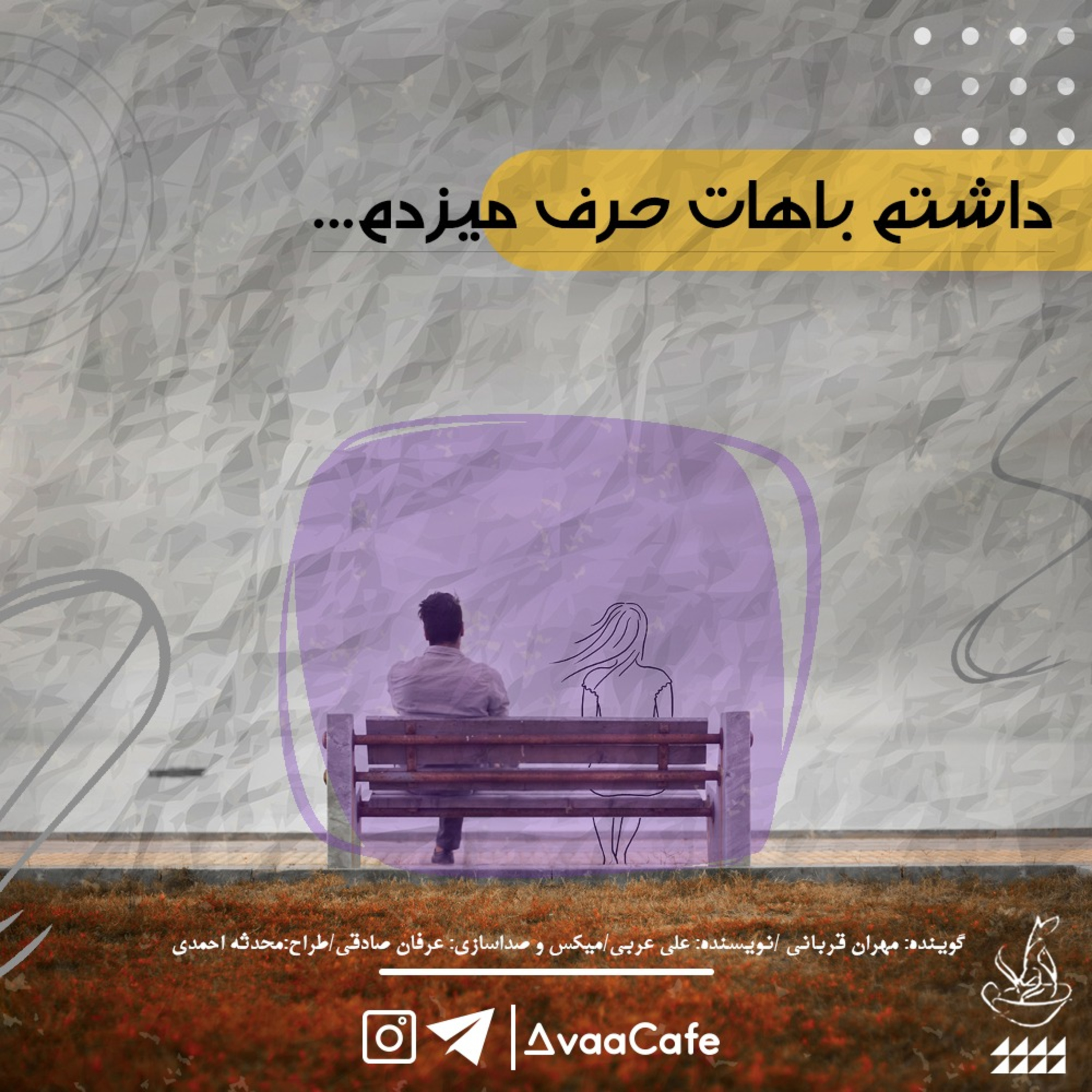 داشتم باهات حرف میزدم episode artwork