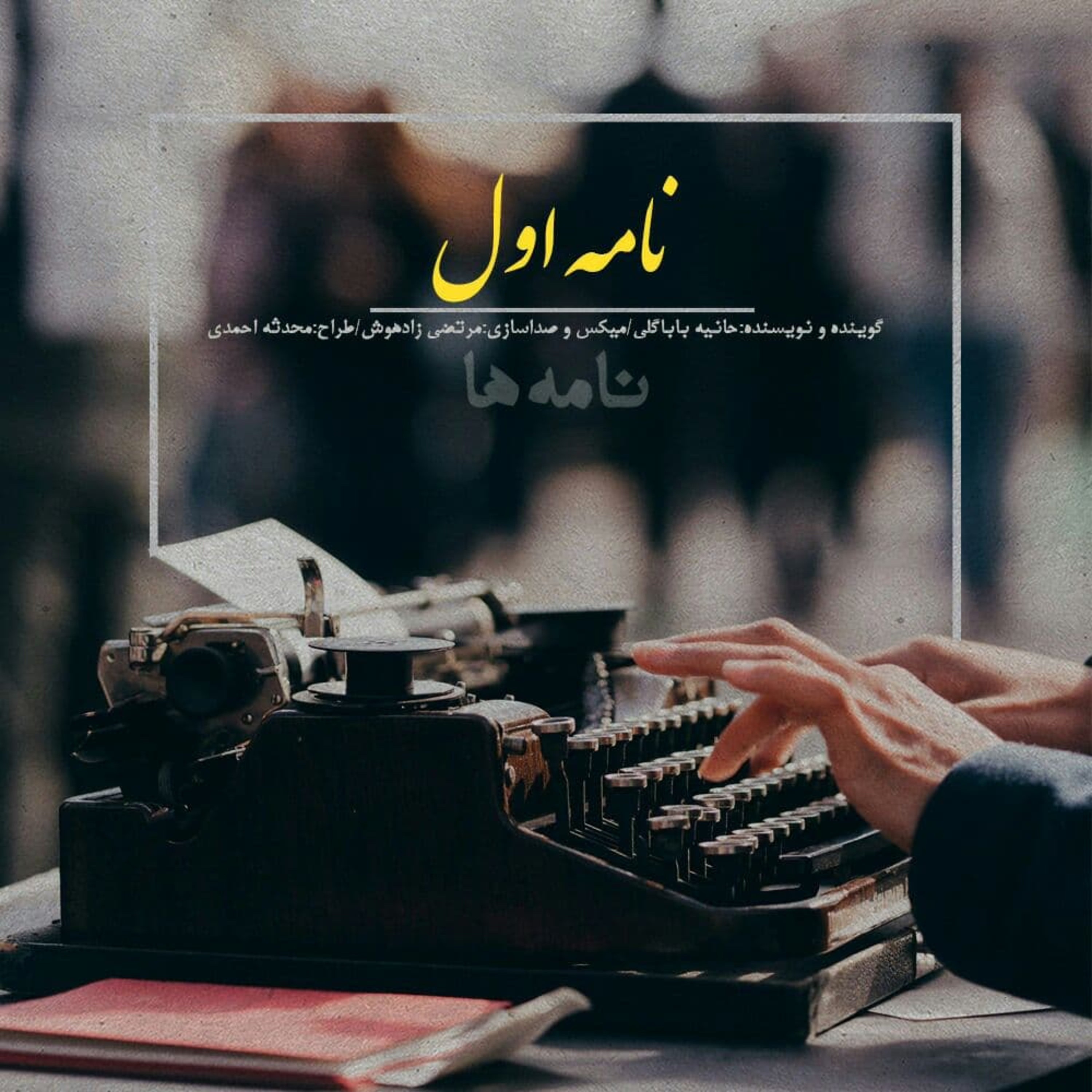 نامه اول episode artwork