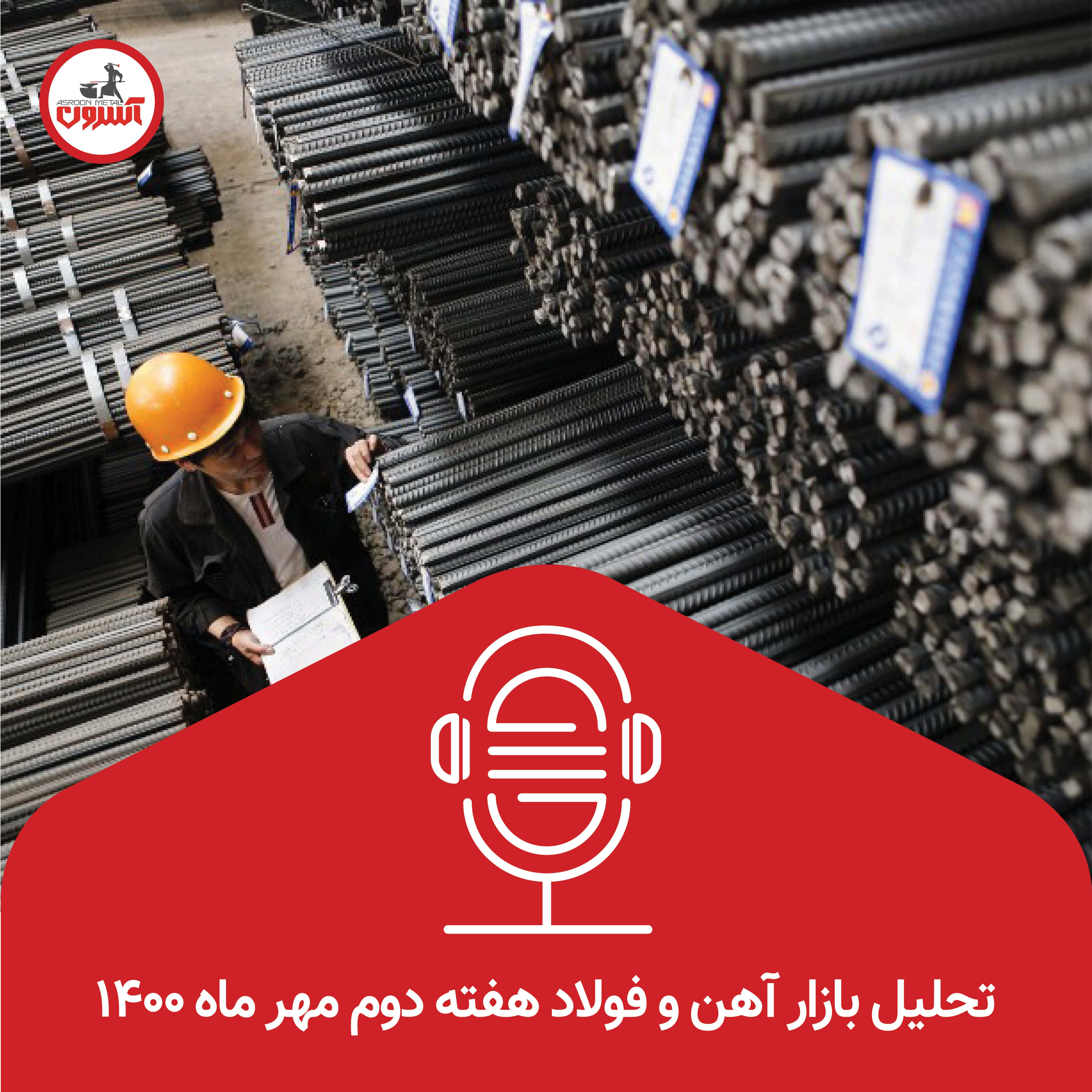 کاور تحلیل بازار هفته دوم مهر 1400
