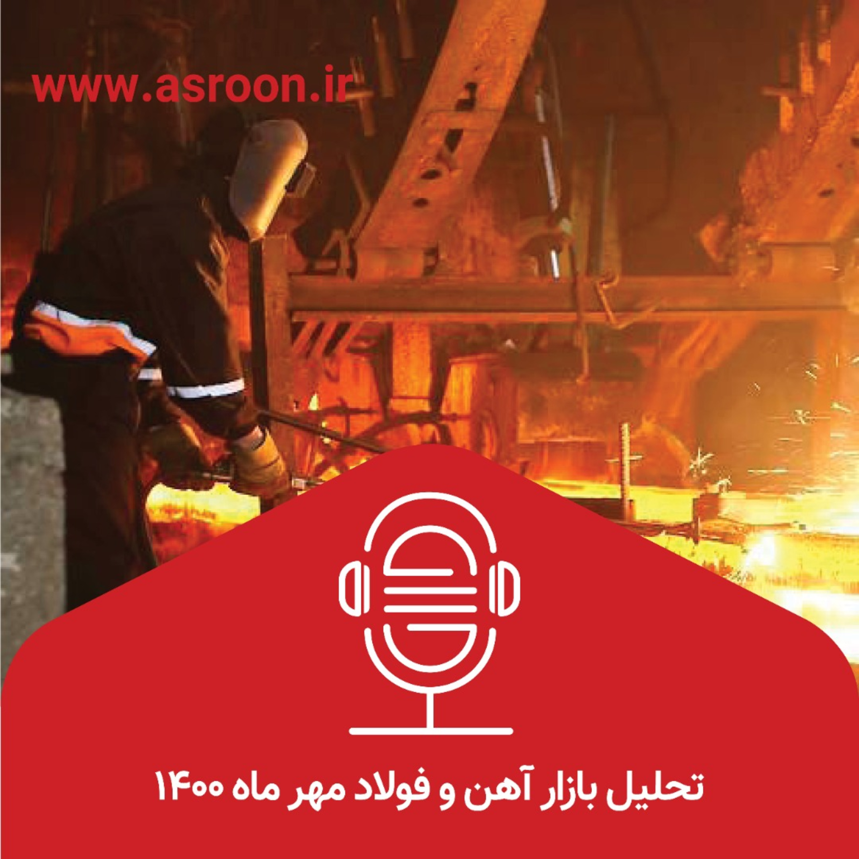 کاور تحلیل ماهانه بازار در مهر 1400