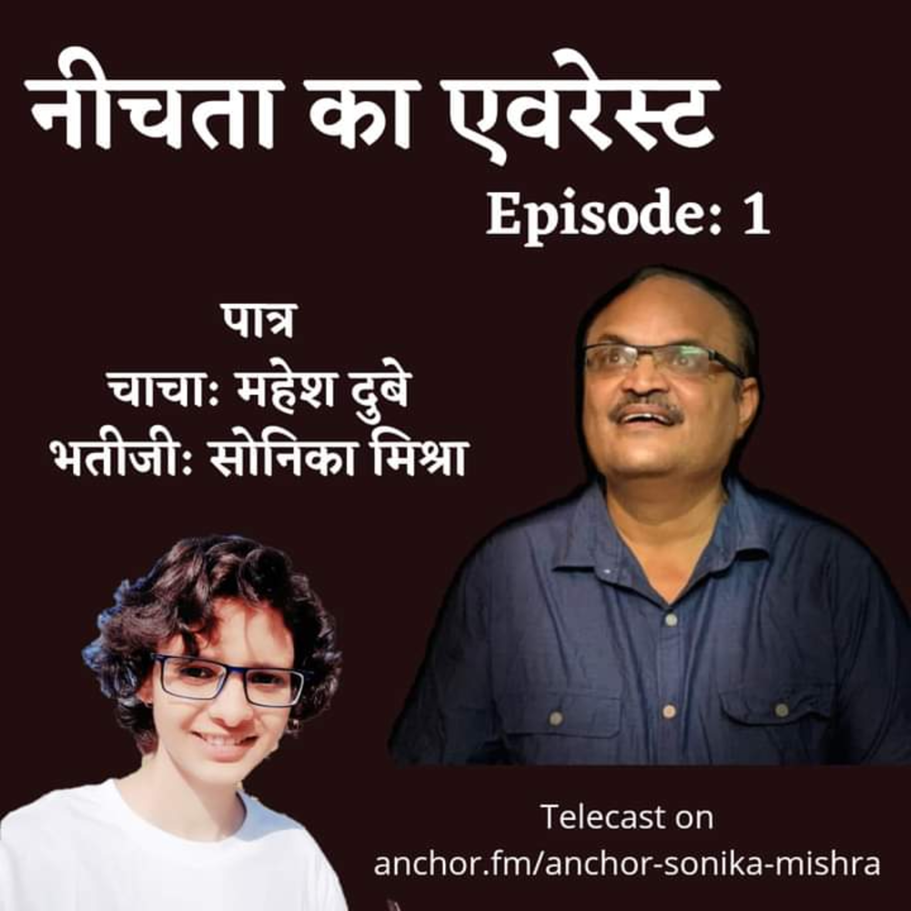 नीचता का एवरेस्ट... Episode 1