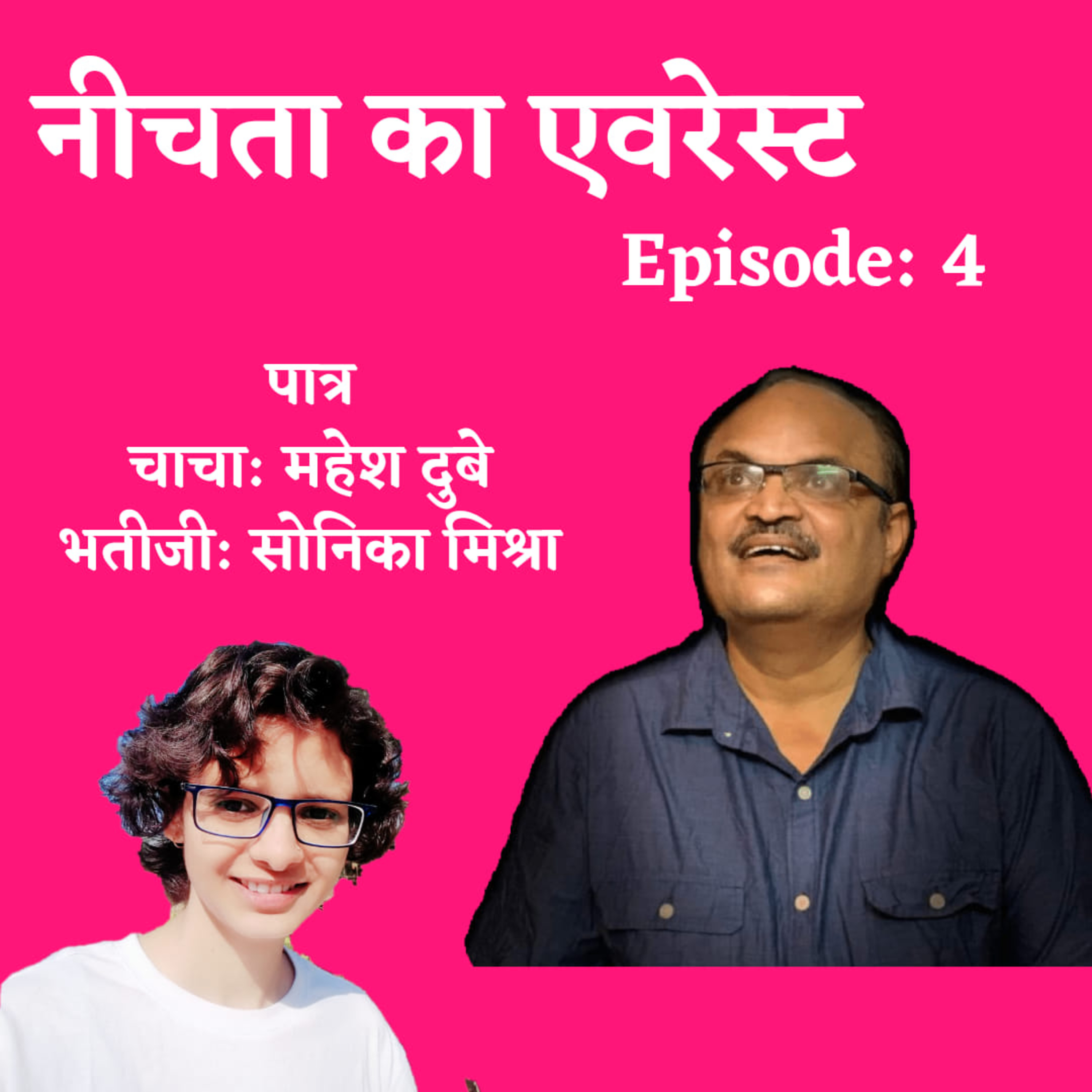 नीचता का एवरेस्ट... Episode 4