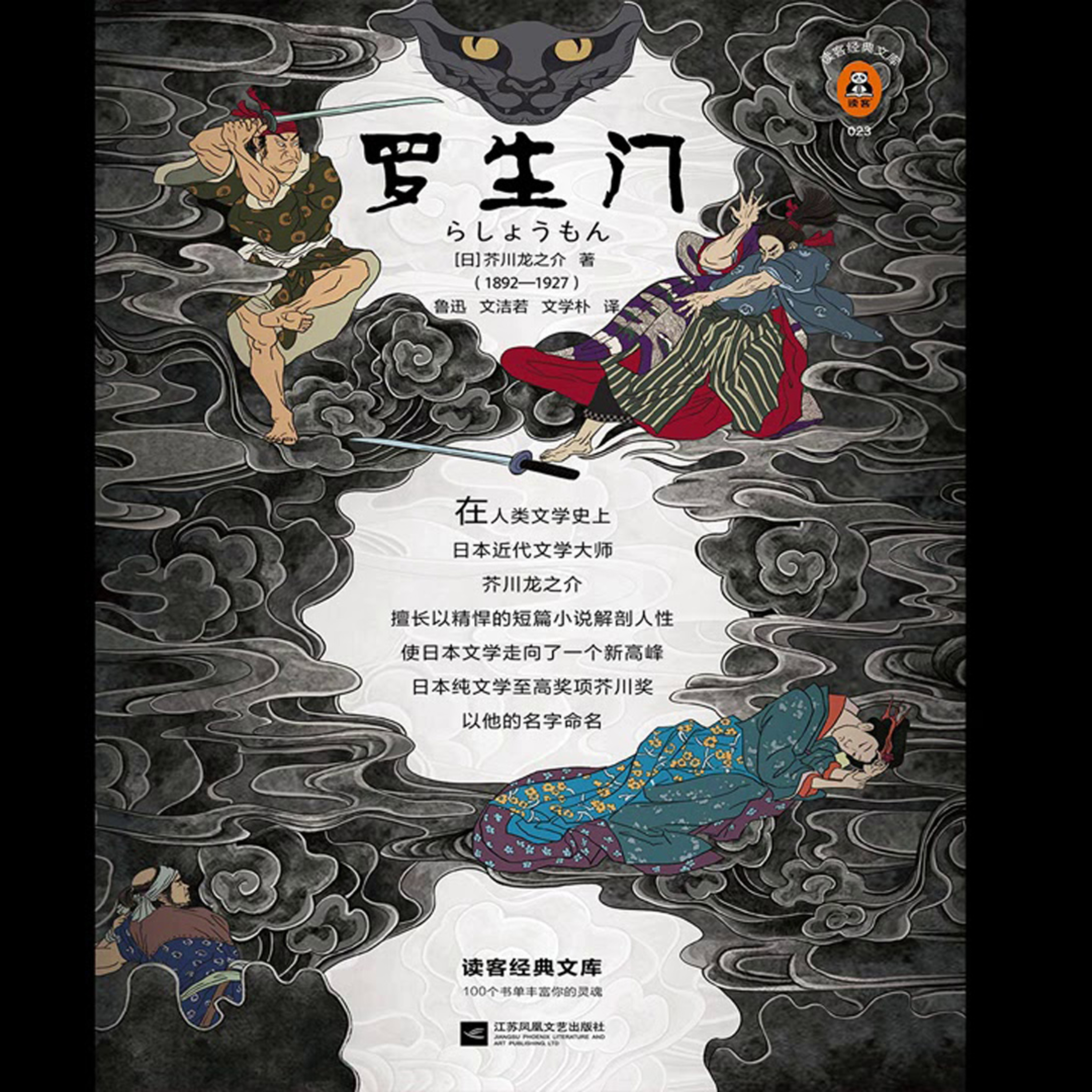 cover of episode 《罗生门》残酷的人性 聽書