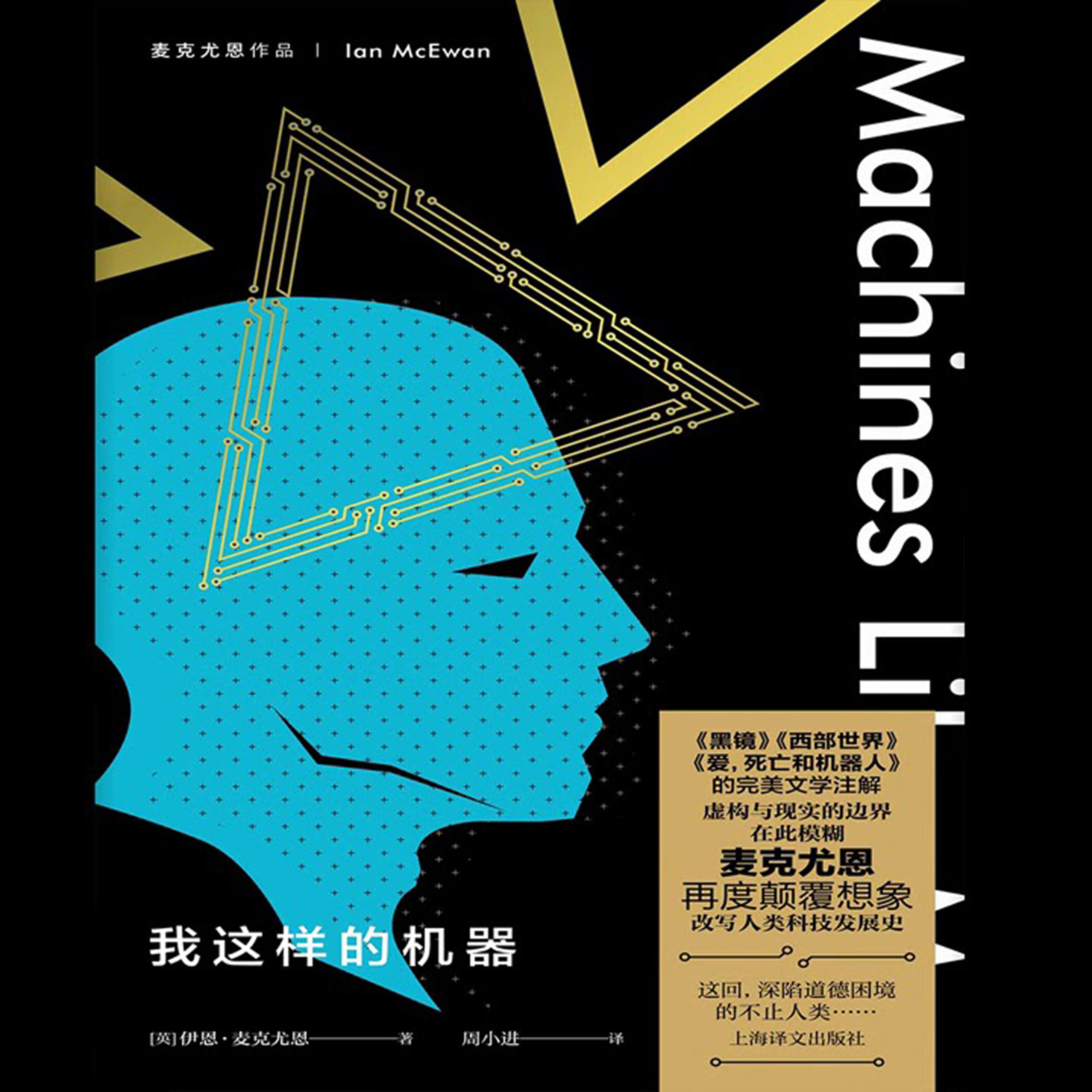 cover of episode 《像我這樣的機器》人與人工智慧如何相處