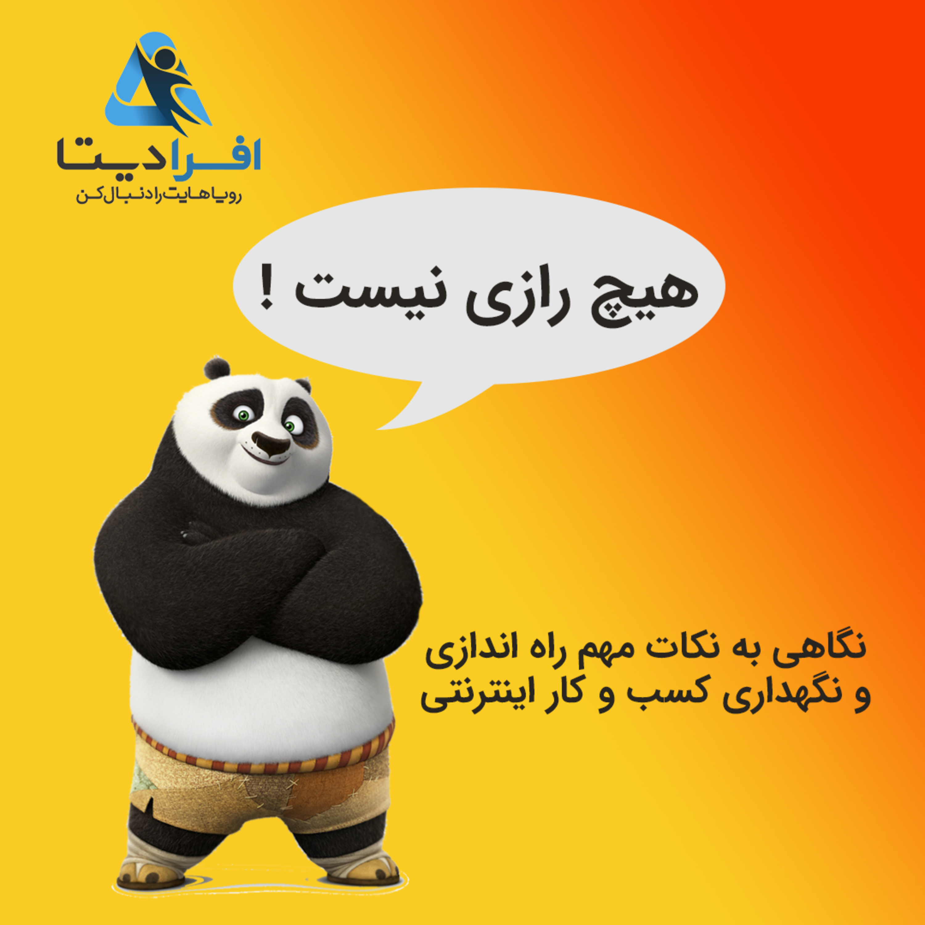 کاور هیچ رازی نیست ! نکات مهمی که در کسب و کار اینترنتی نباید به ما بگویند!