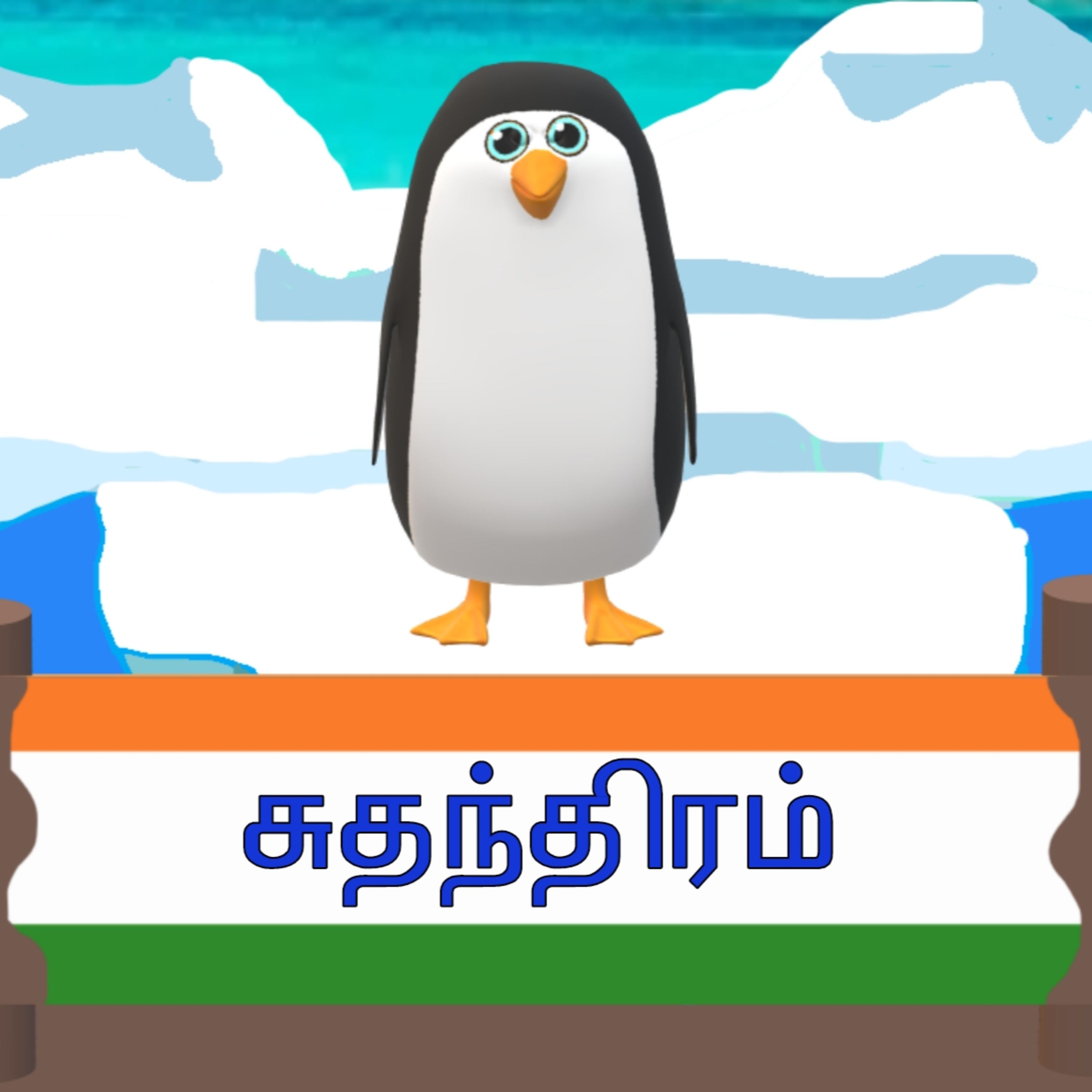 கதை : சுதந்திரம் episode artwork