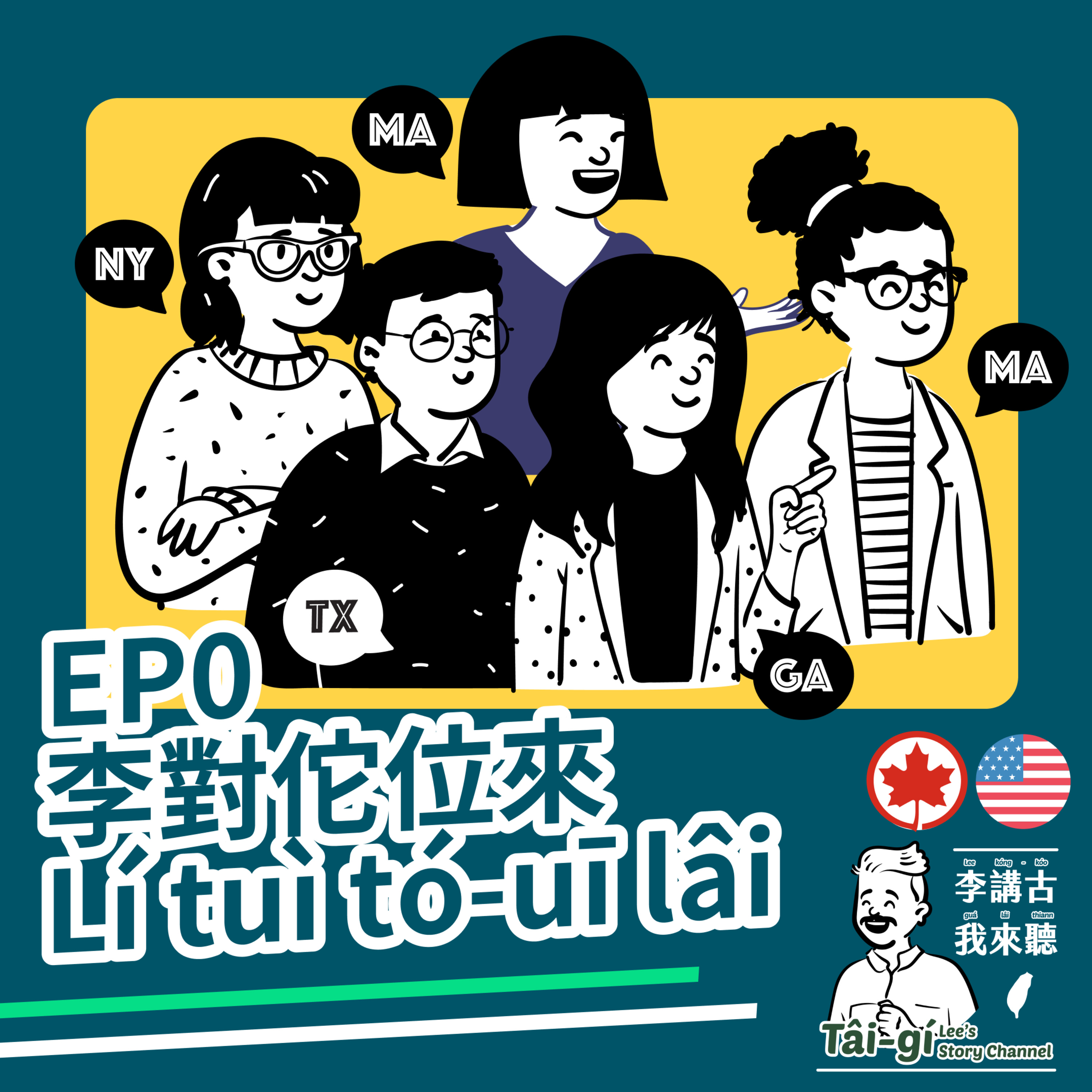 EP0｜李對佗位來 Lí tuì tó-uī lâi episode artwork