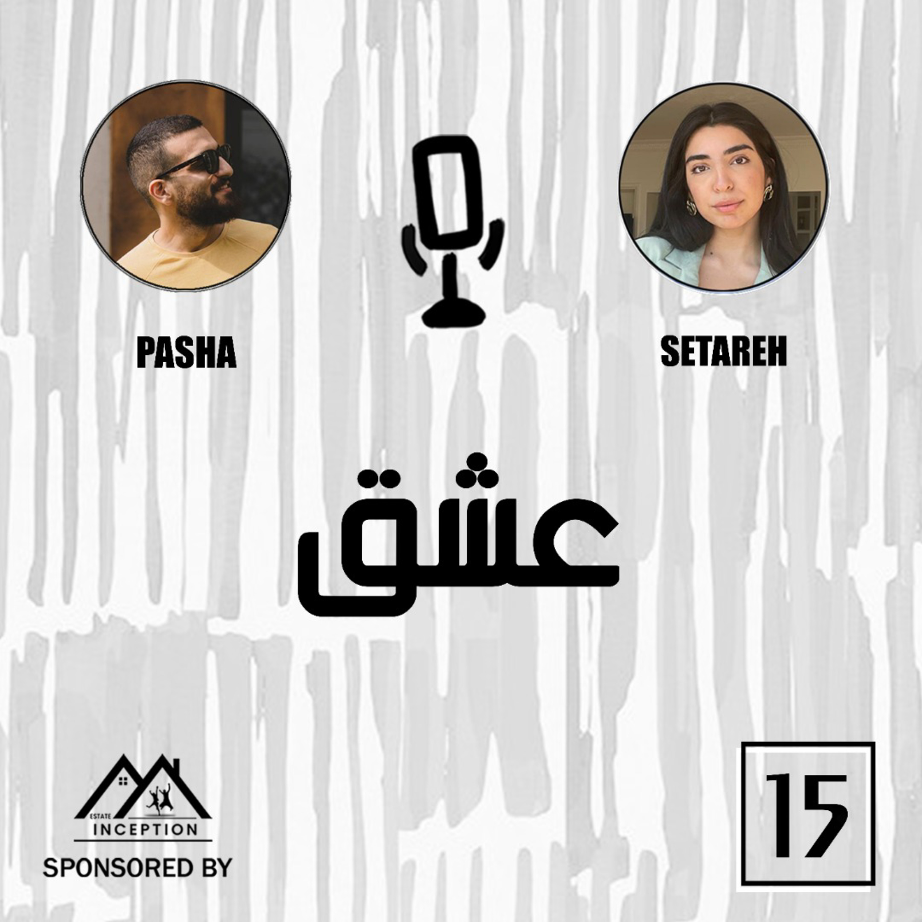کاور Walkie Talkie - Episode 15 (واکی تاکی - قسمت پانزدهم (عشق
