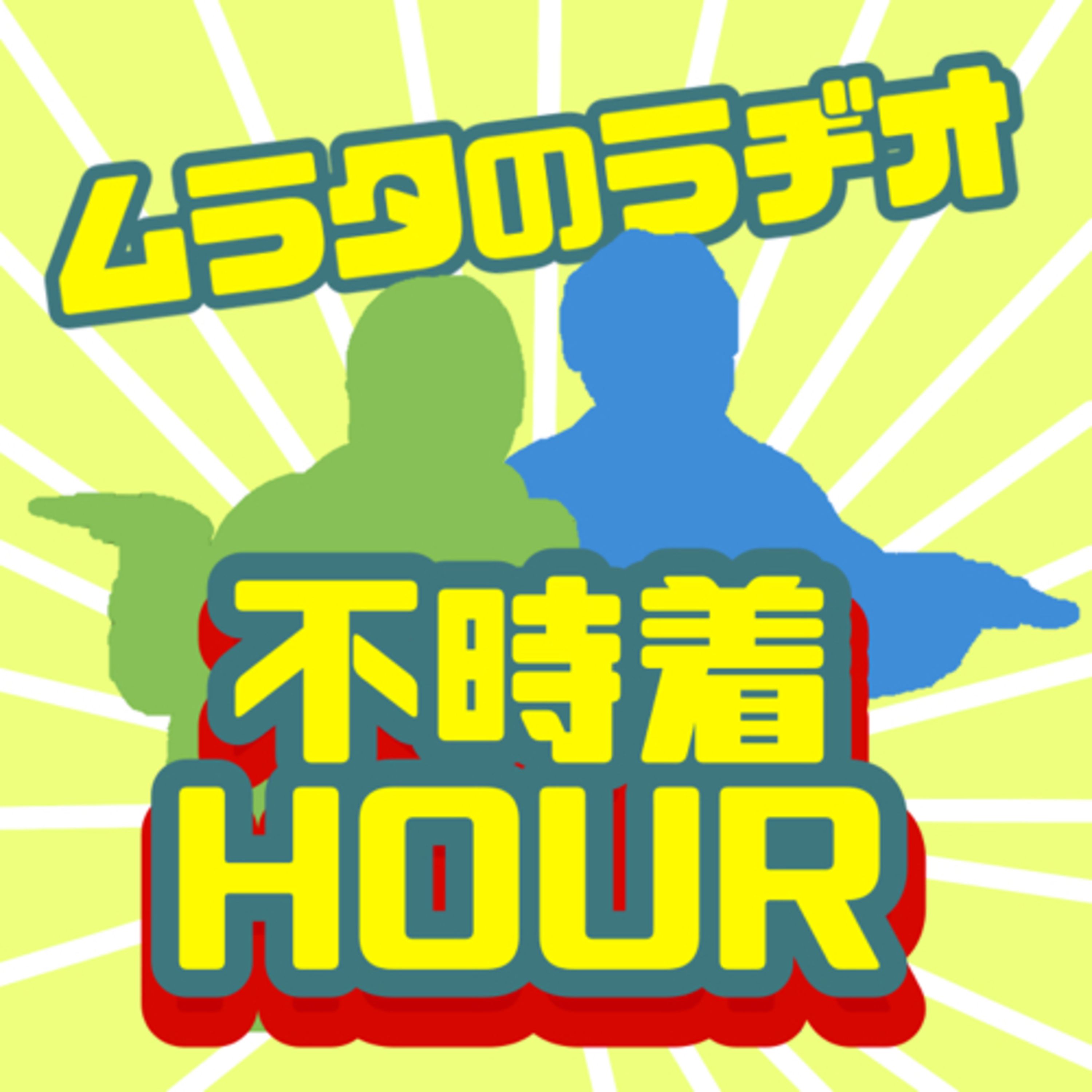「うっせぇわ」を25歳がゆるく考察してみる episode artwork