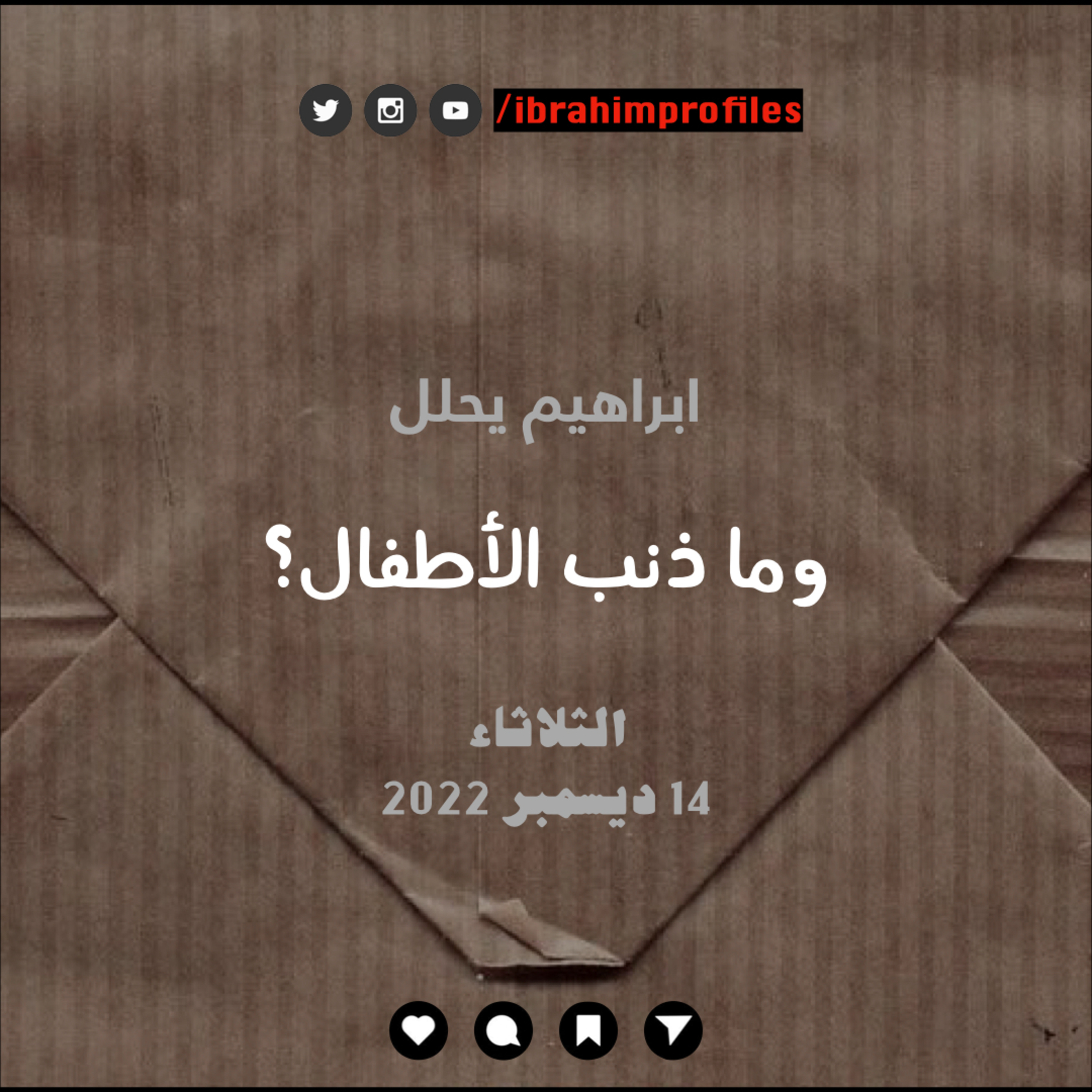 وماذنب الأطفال؟  episode artwork