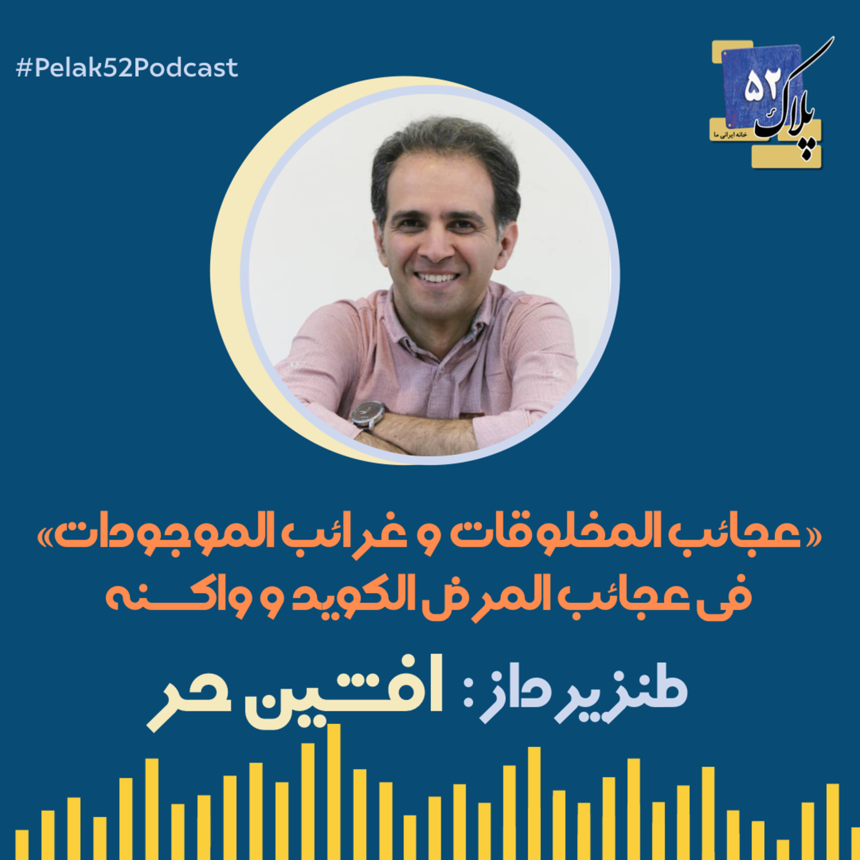 کاور نگاهی طنز به مدیریت کرونا در ایران و جهان