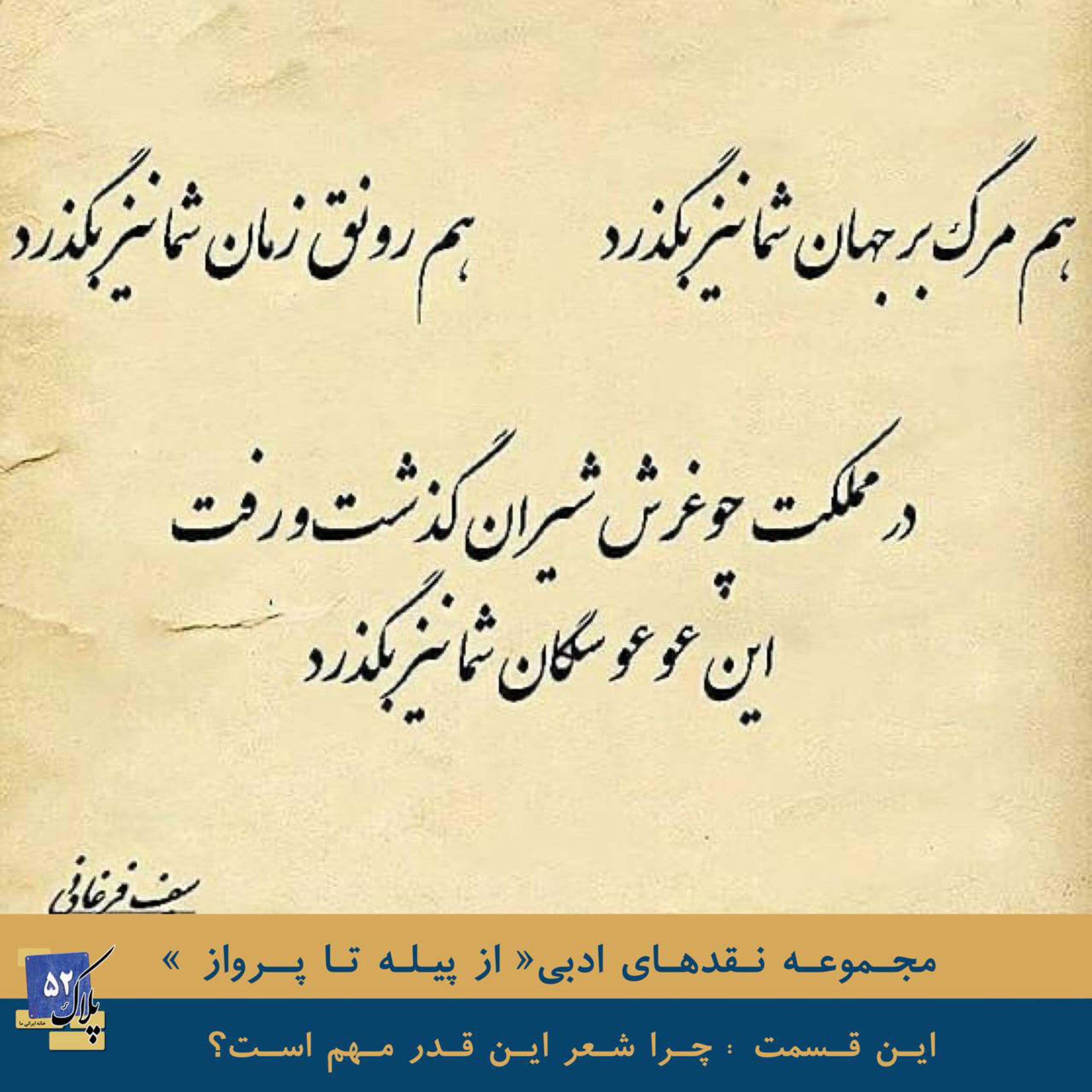 کاور چرا شعر این­قدر مهم است؟