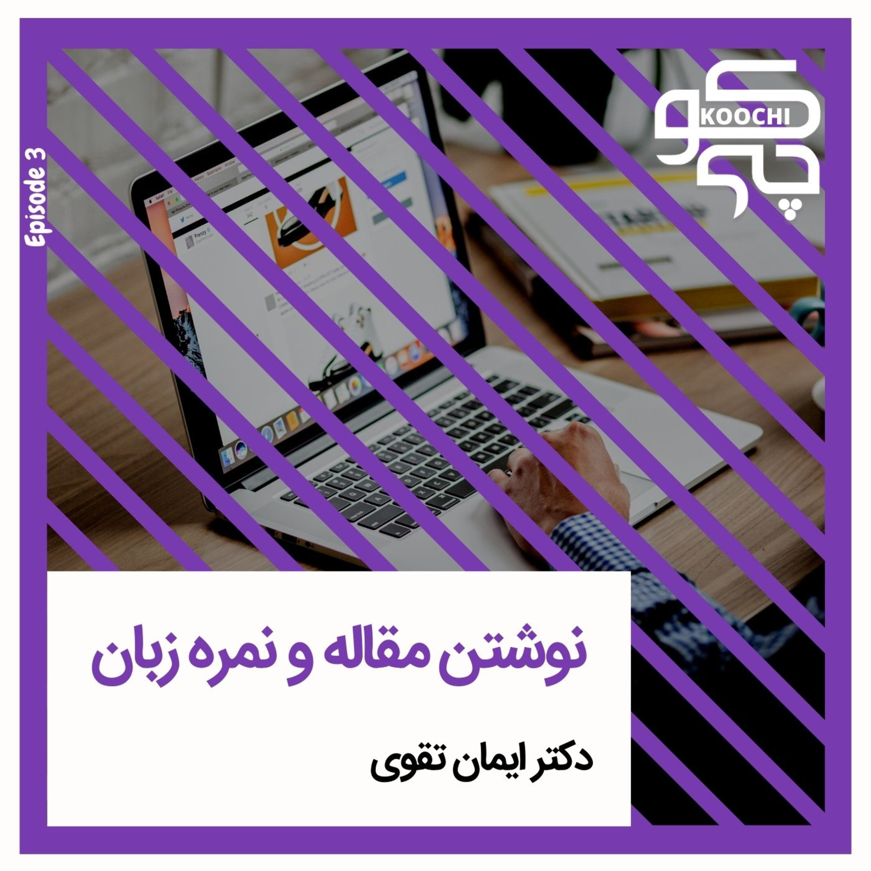 کاور نوشتن مقاله و نمره زبان برای مهاجرت تحصیلی