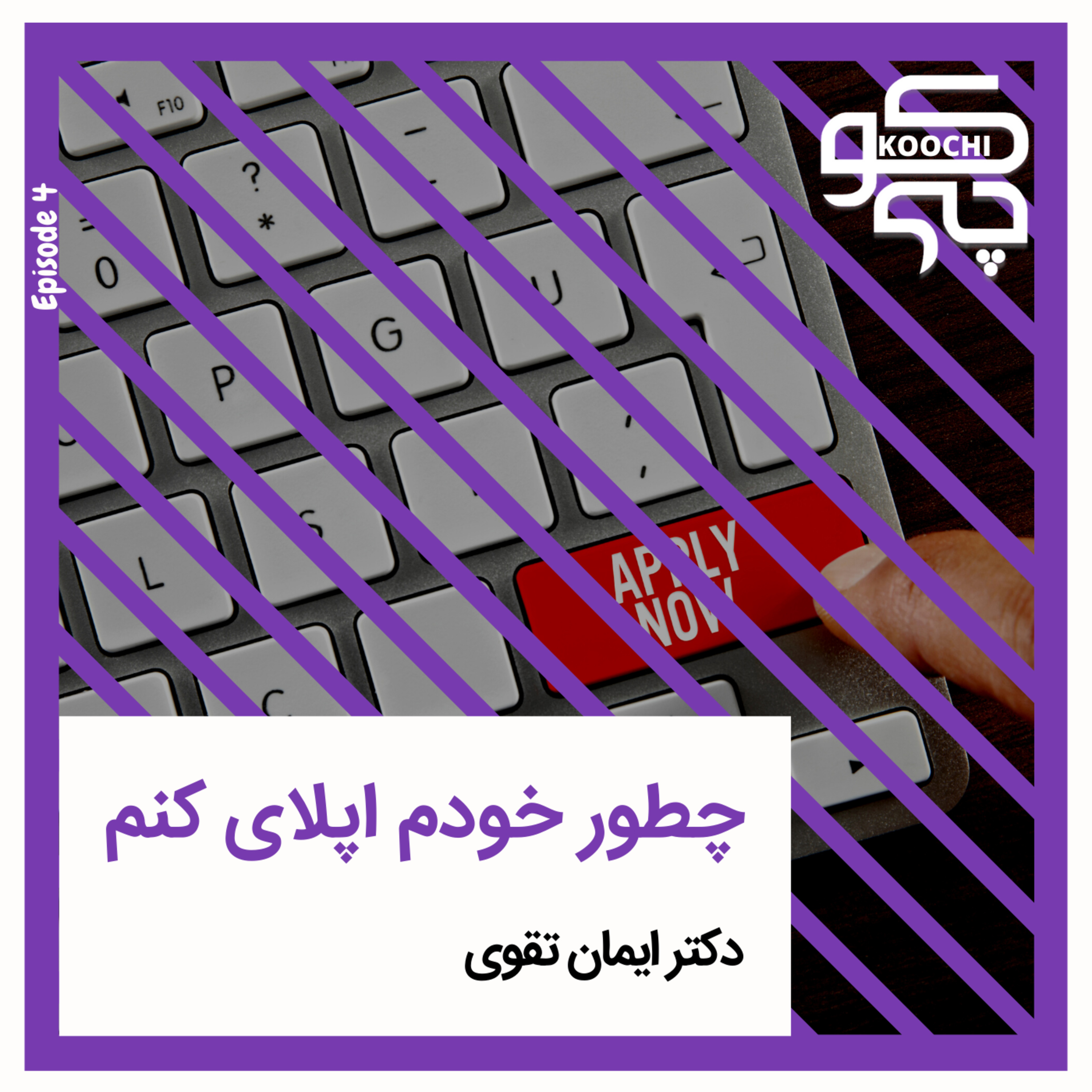 کاور چطور خودم برای مهاجرت اقدام کنم؟