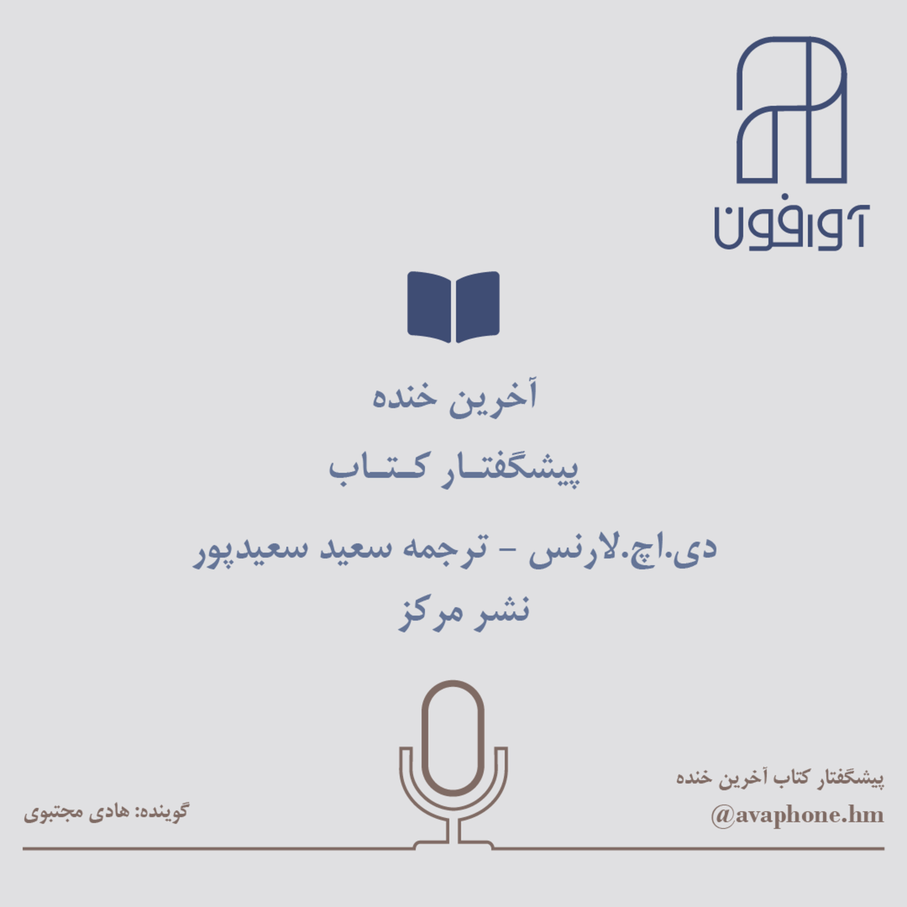 کاور پیشگفتار کتاب آخرین خنده