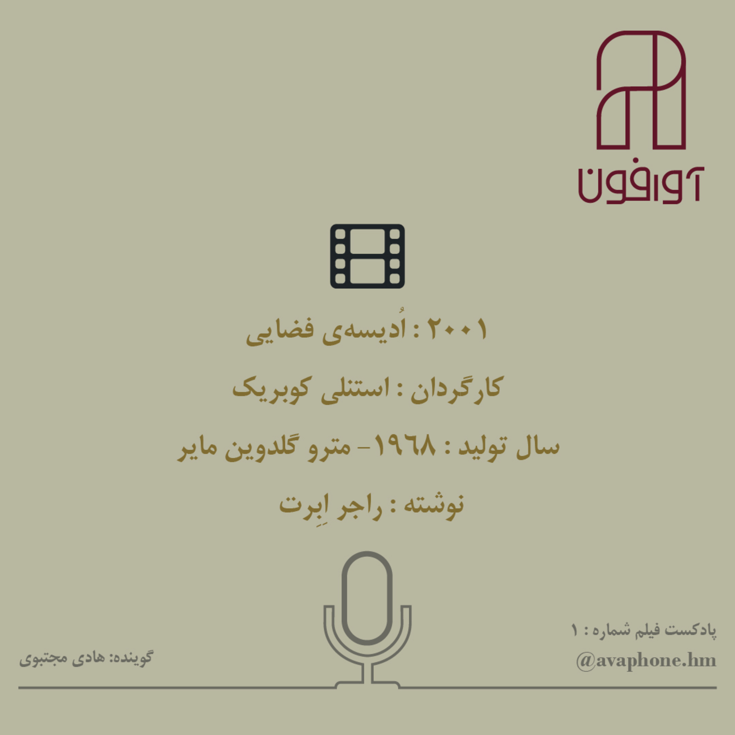 کاور اُدیسهی فضایی ۲۰۰۱