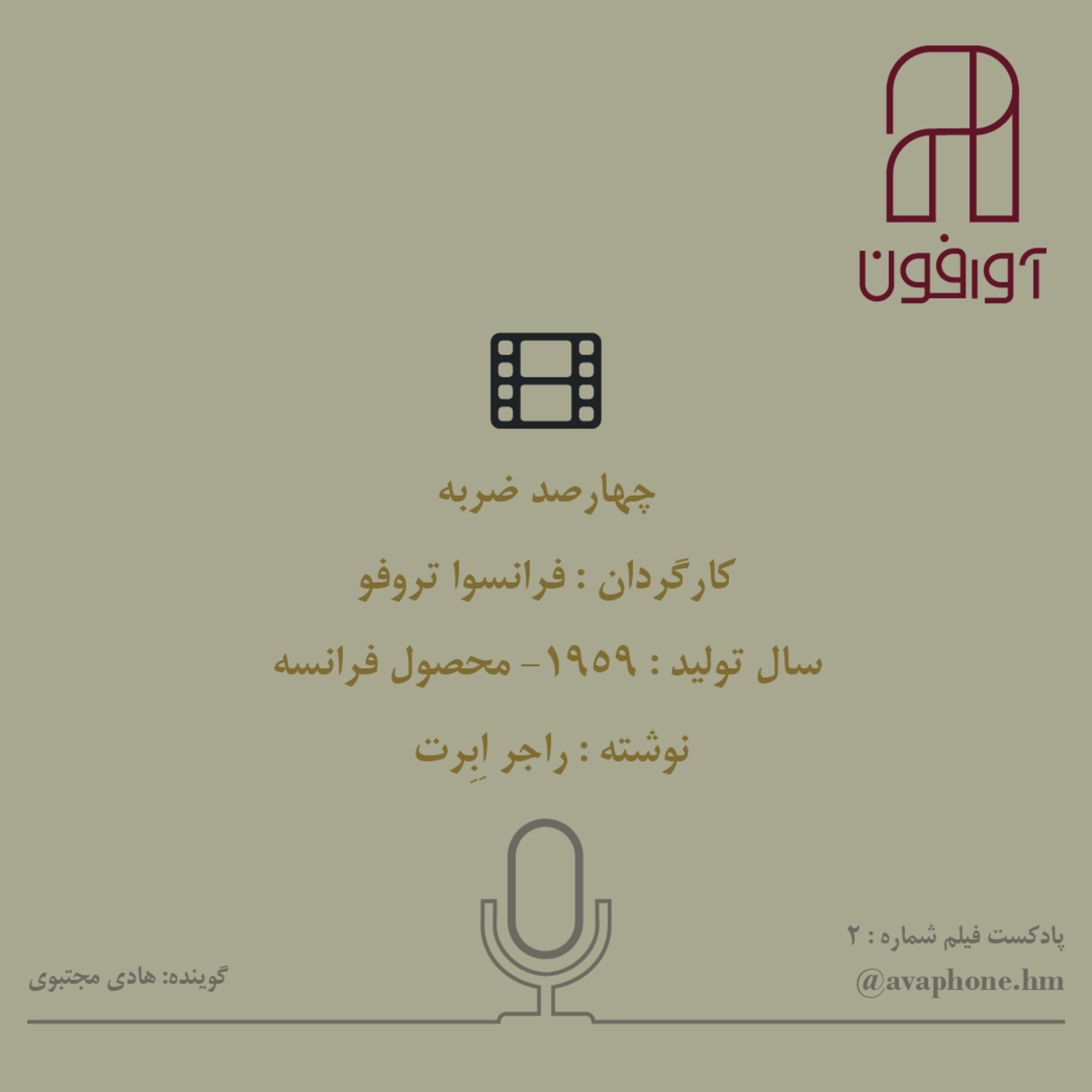 کاور چهارصد ضربه