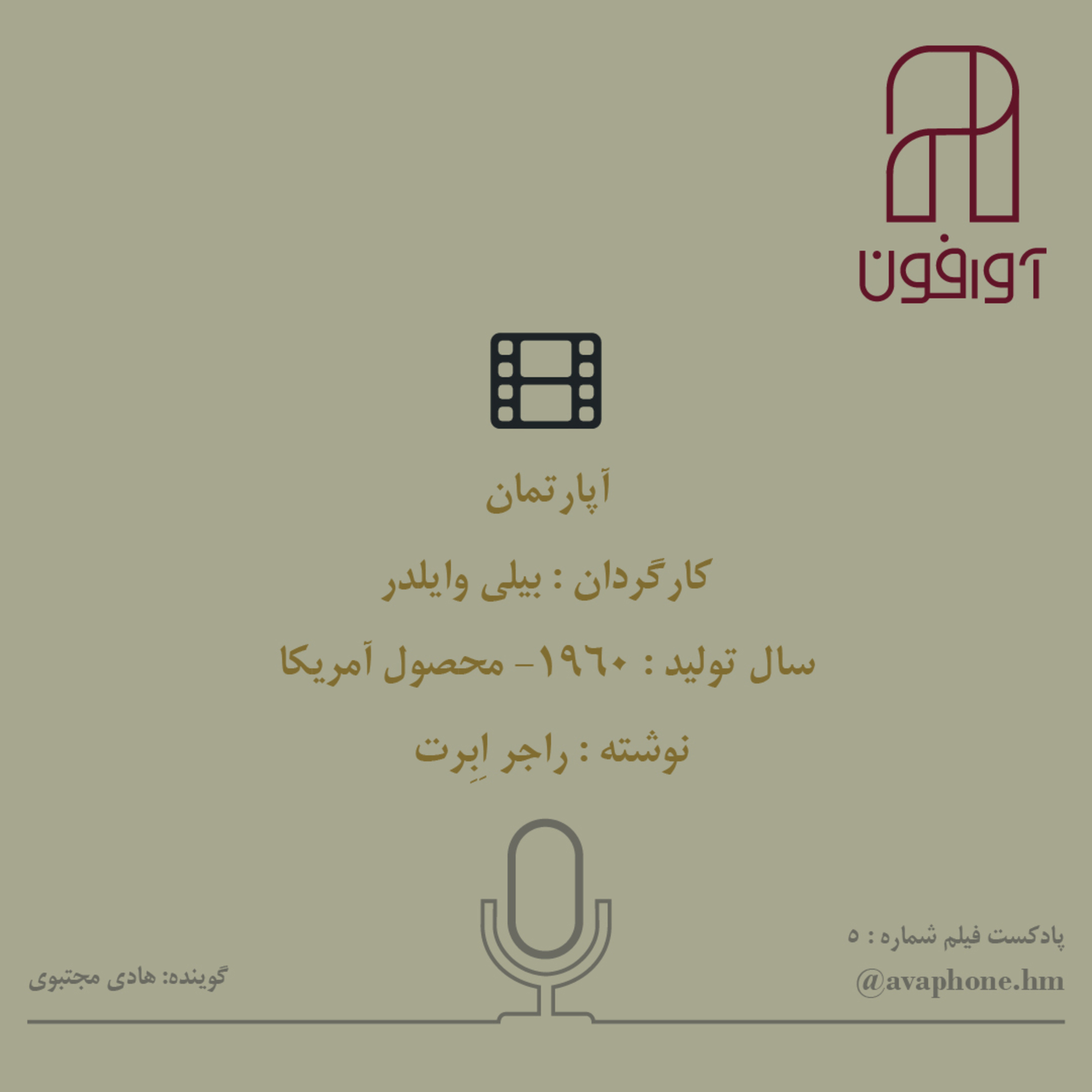 کاور آپارتمان