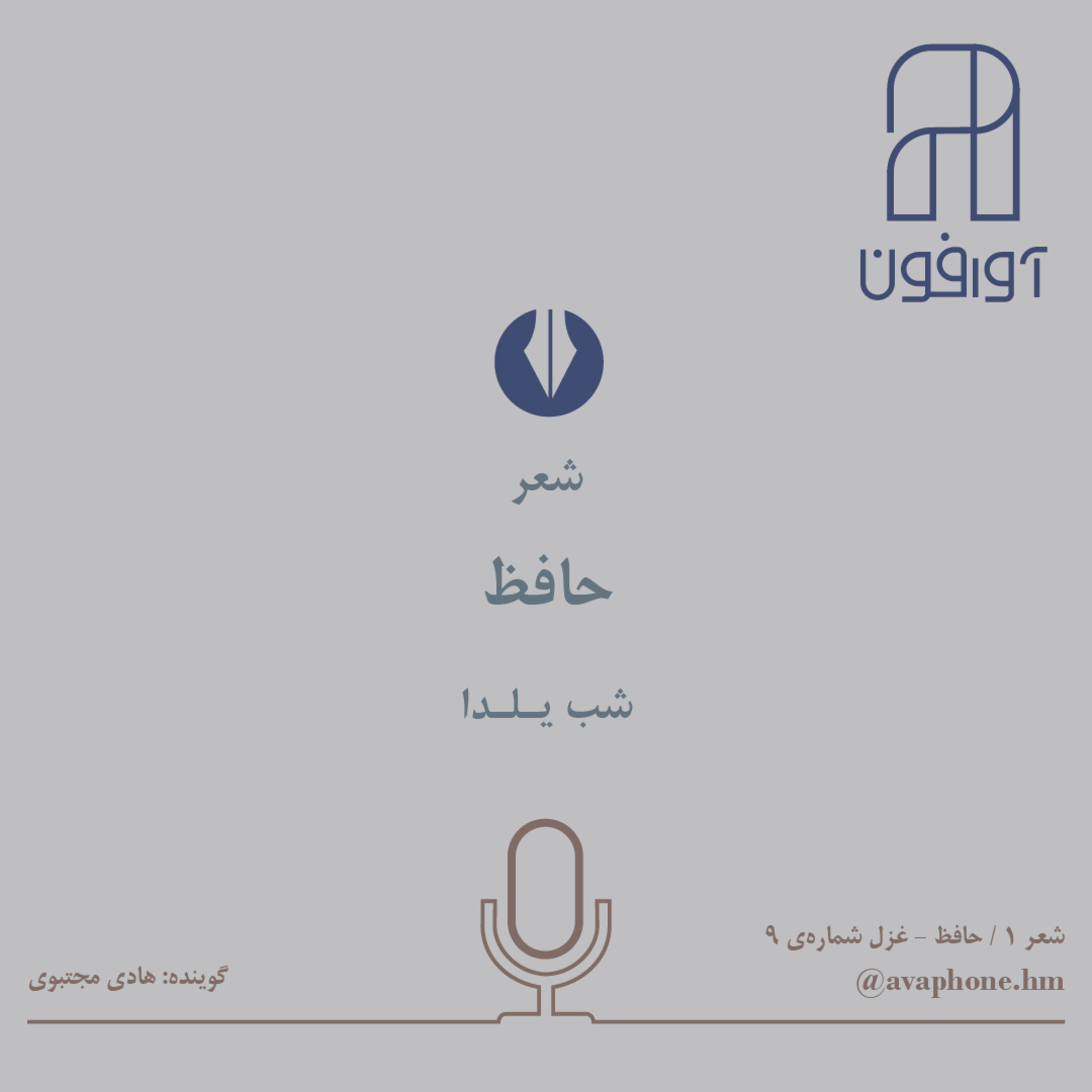 کاور حافظ
