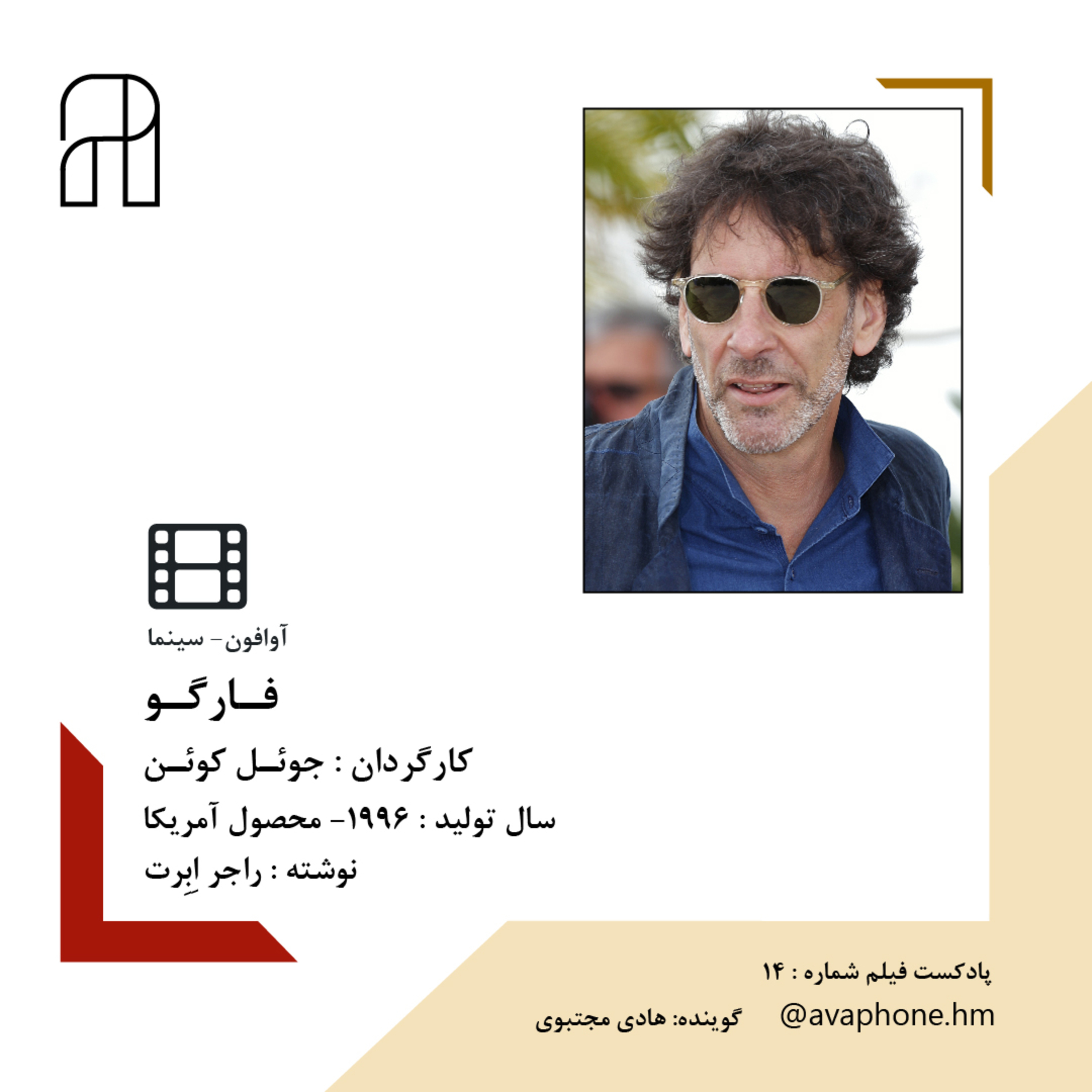کاور فـارگـو