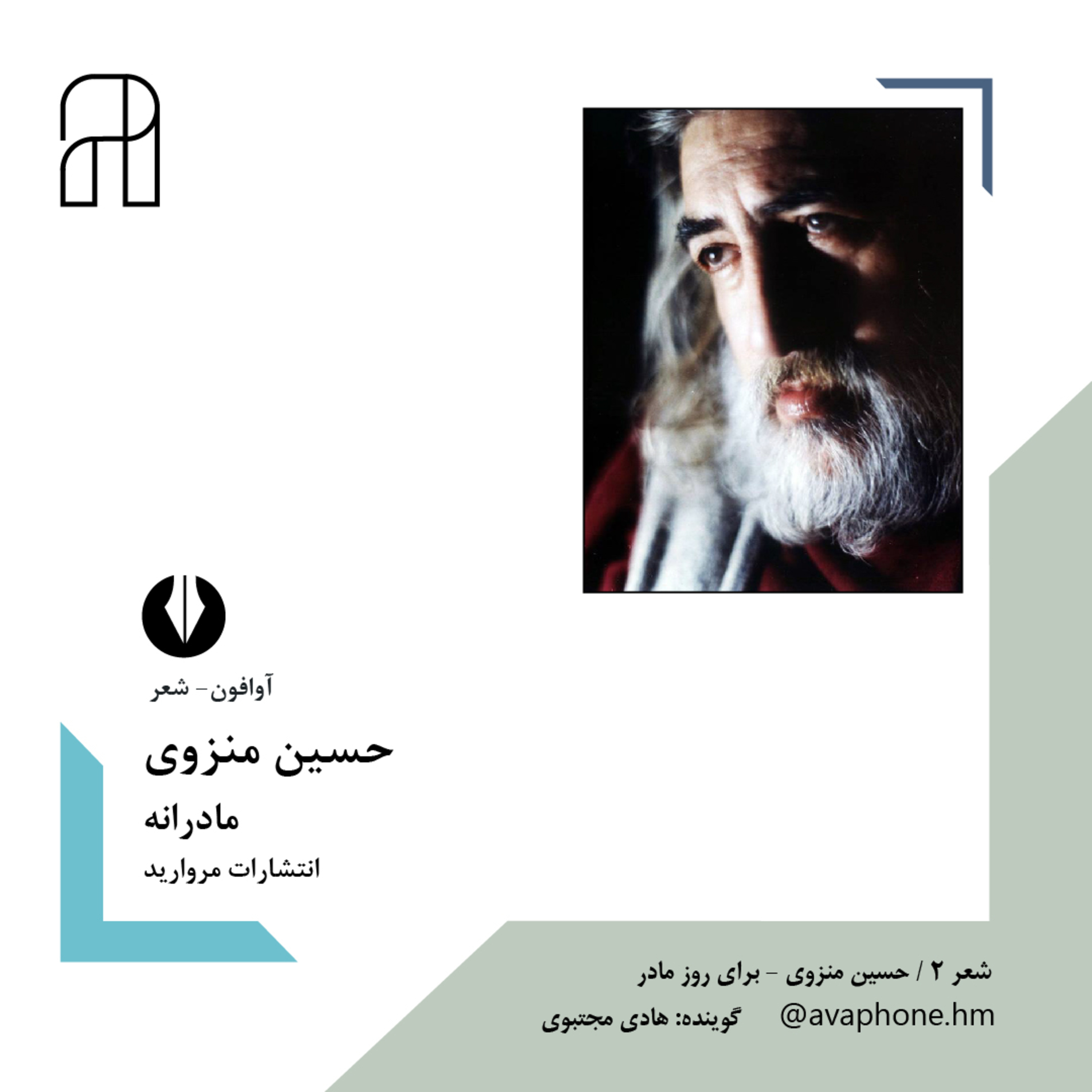 کاور مادرانه - حسین منزوی