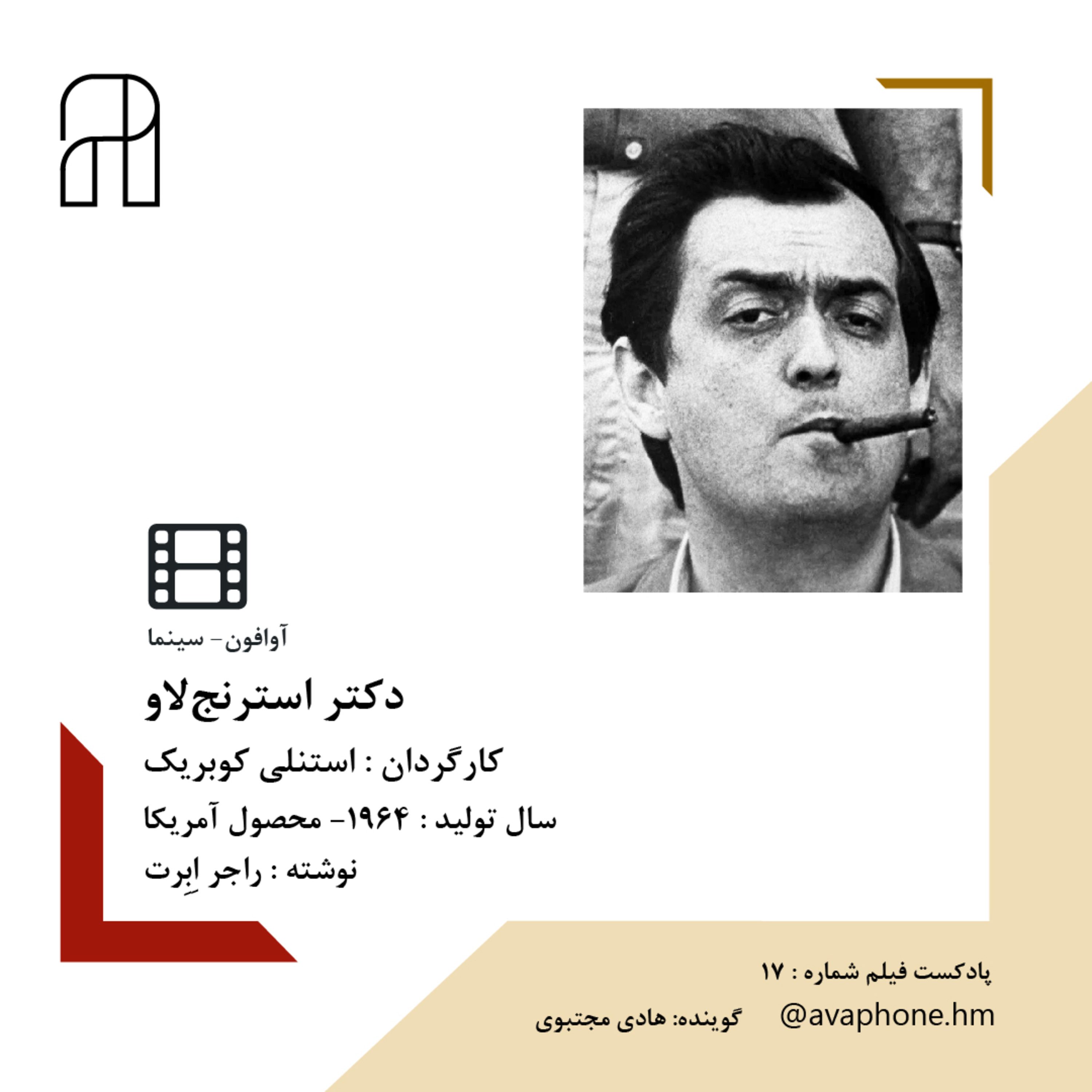 کاور دکتر استرنجلاو