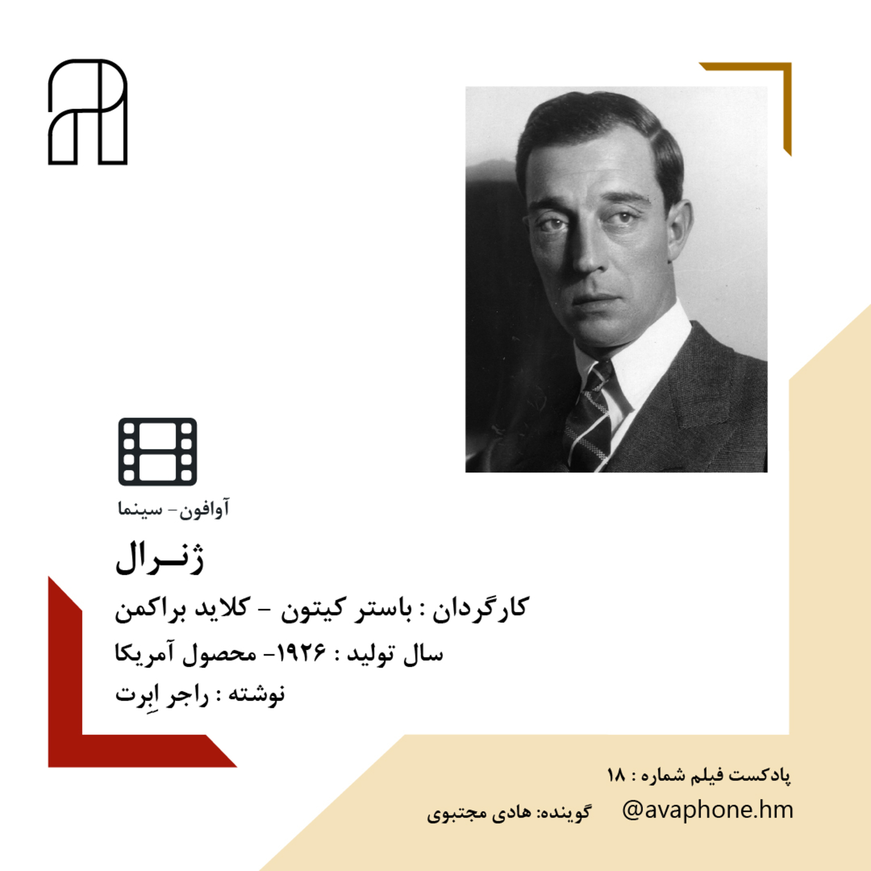 کاور ژنـــرال