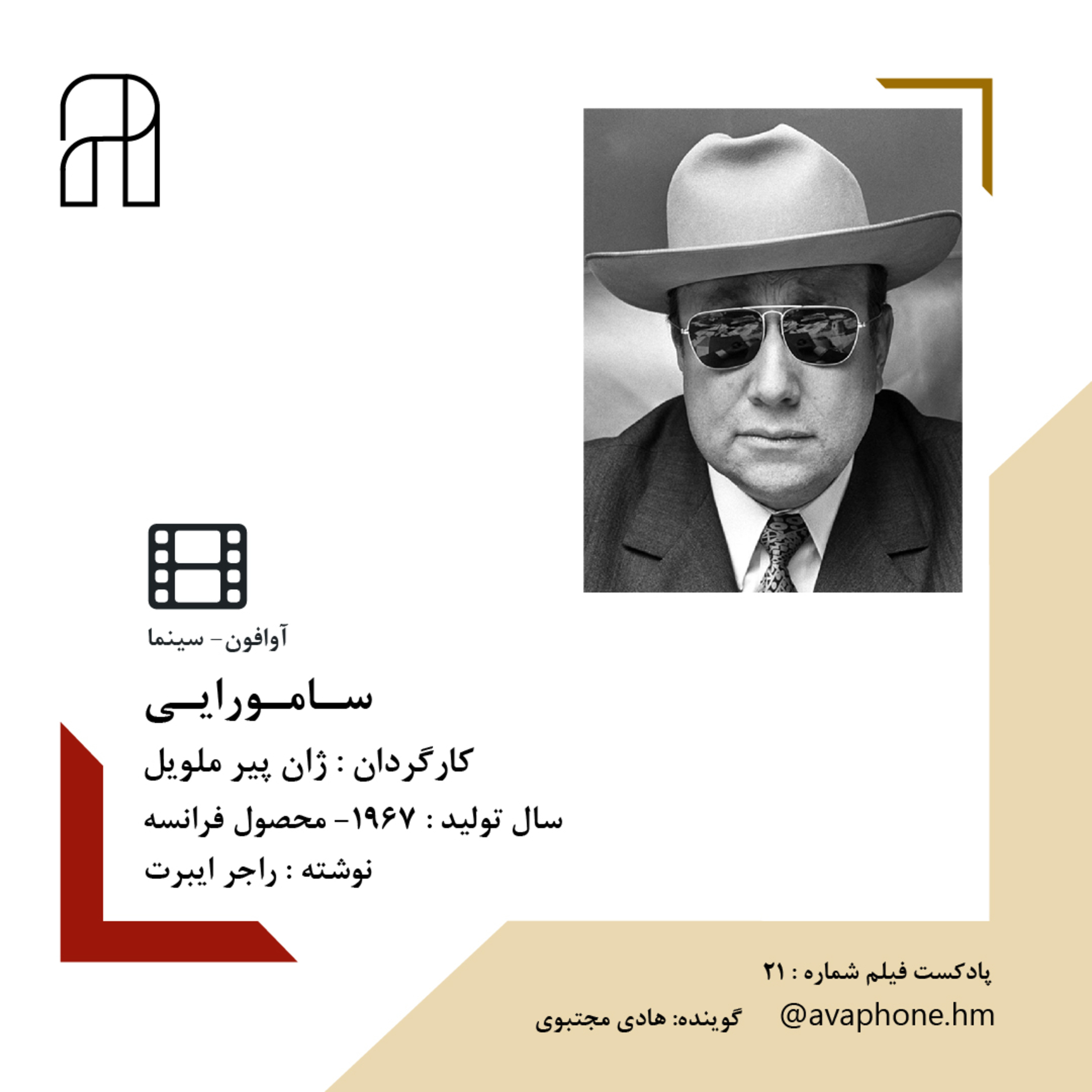 کاور سـامـورایـی