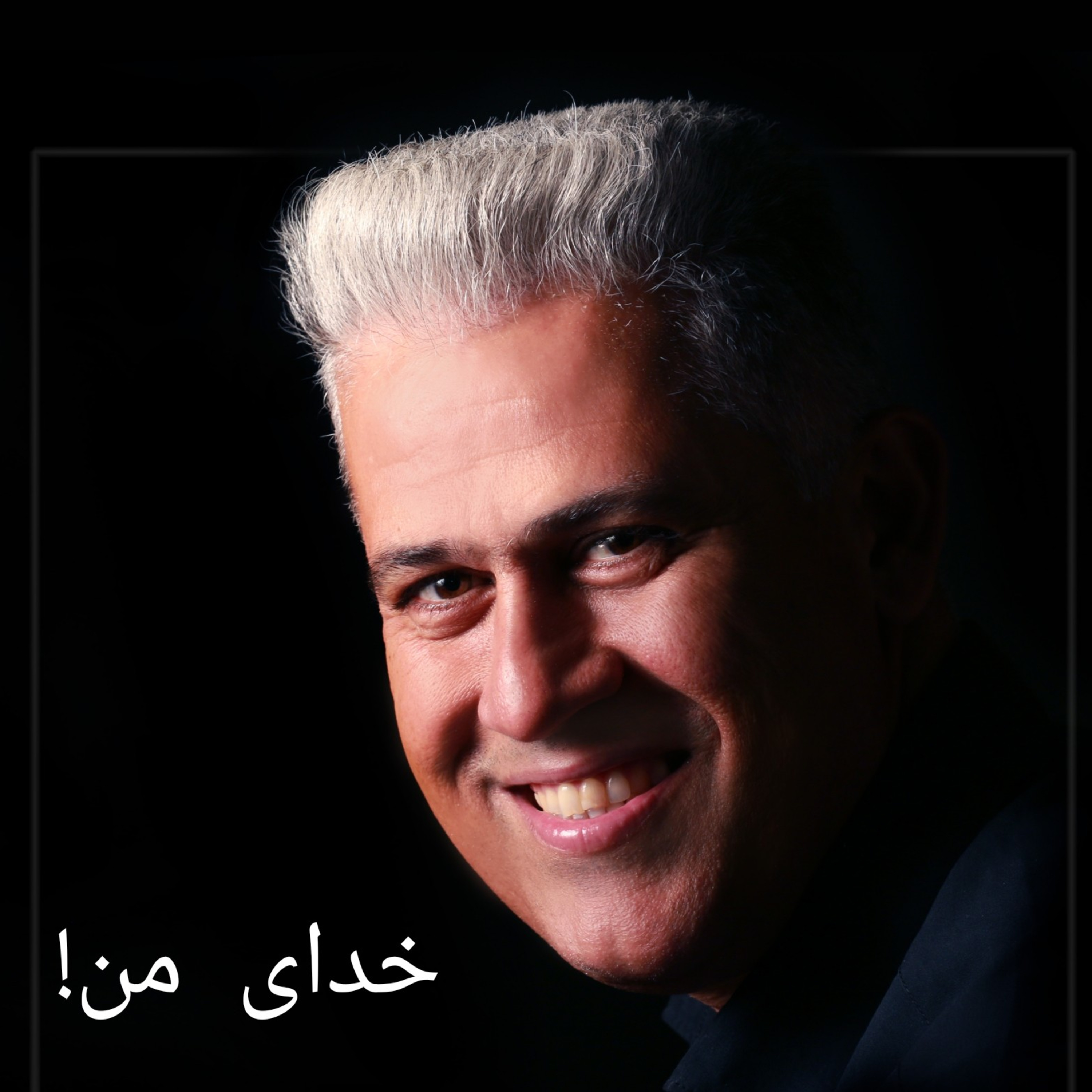 کاور خدای من ۱