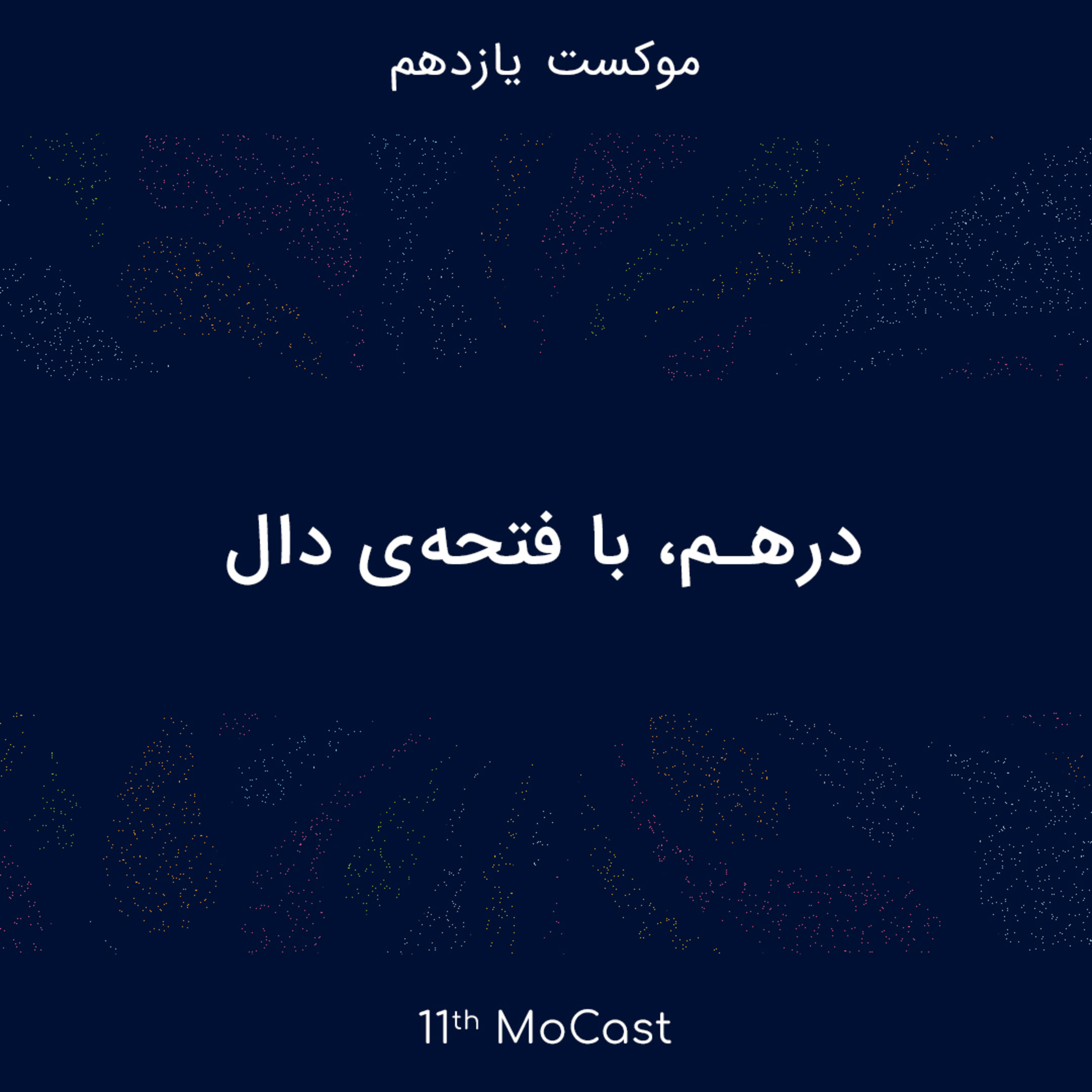 MoCast | موکست
