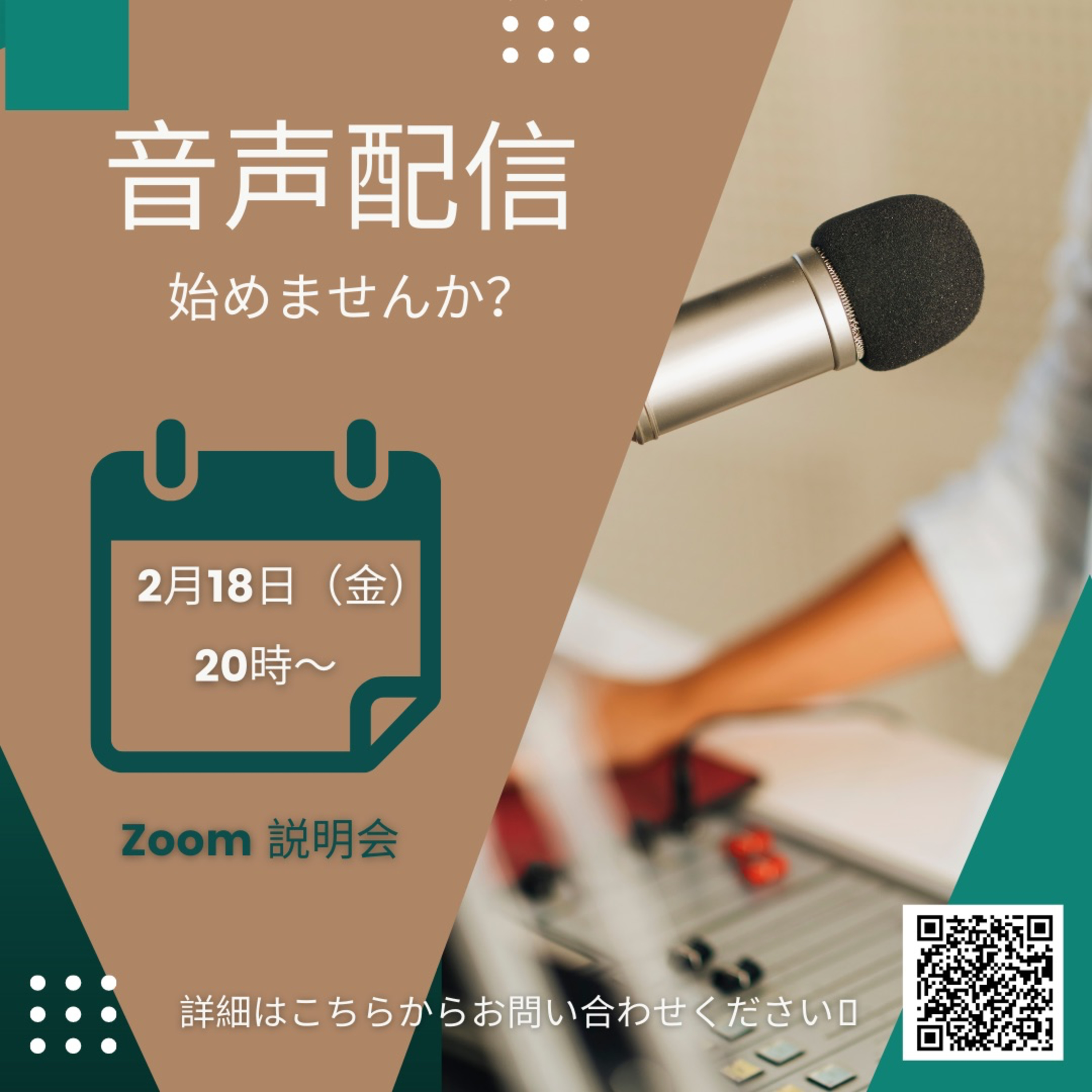 【お知らせ】あなたも音声配信はじめませんか?🎧