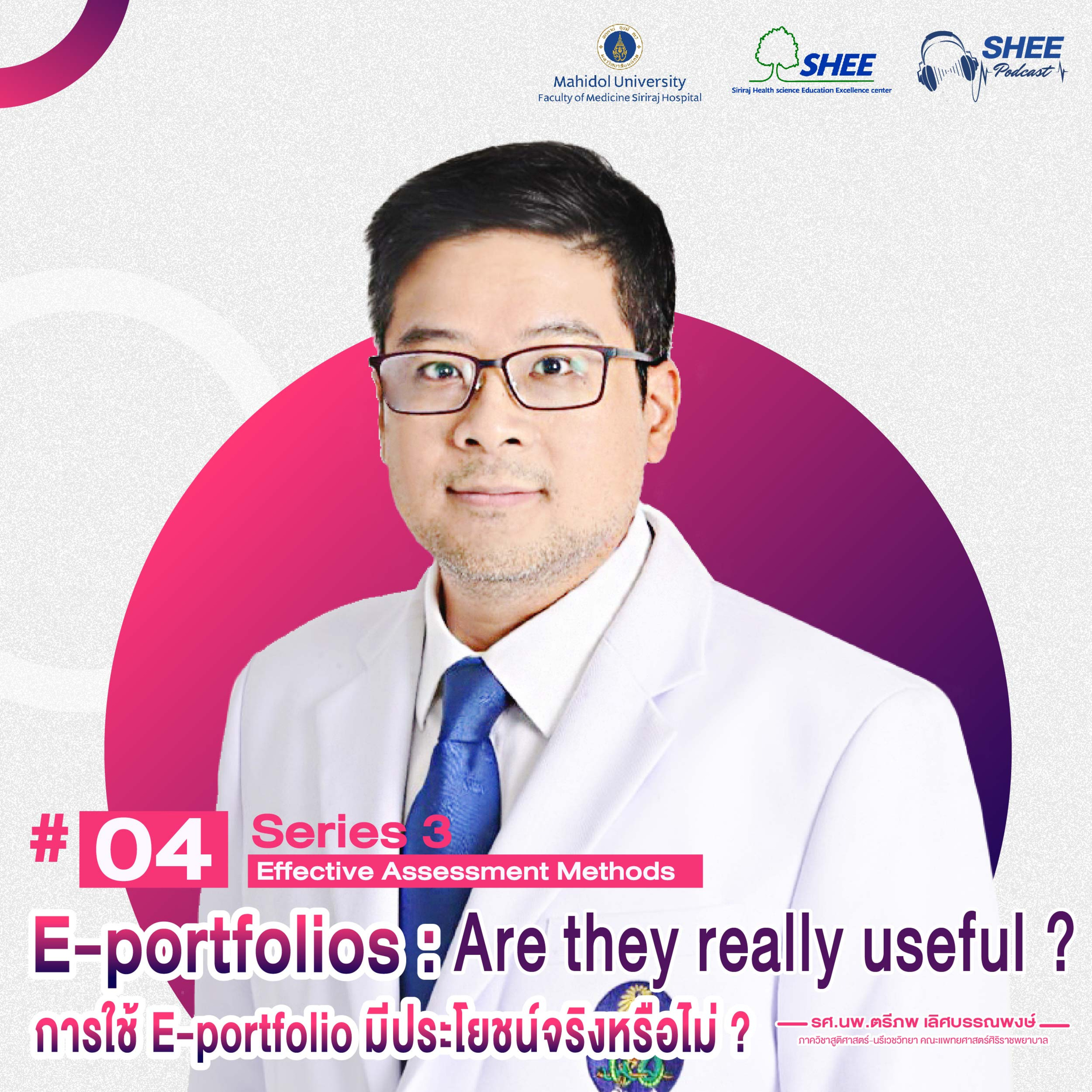 S3 EP04 E-portfolios : Are they really useful ? episode artwork