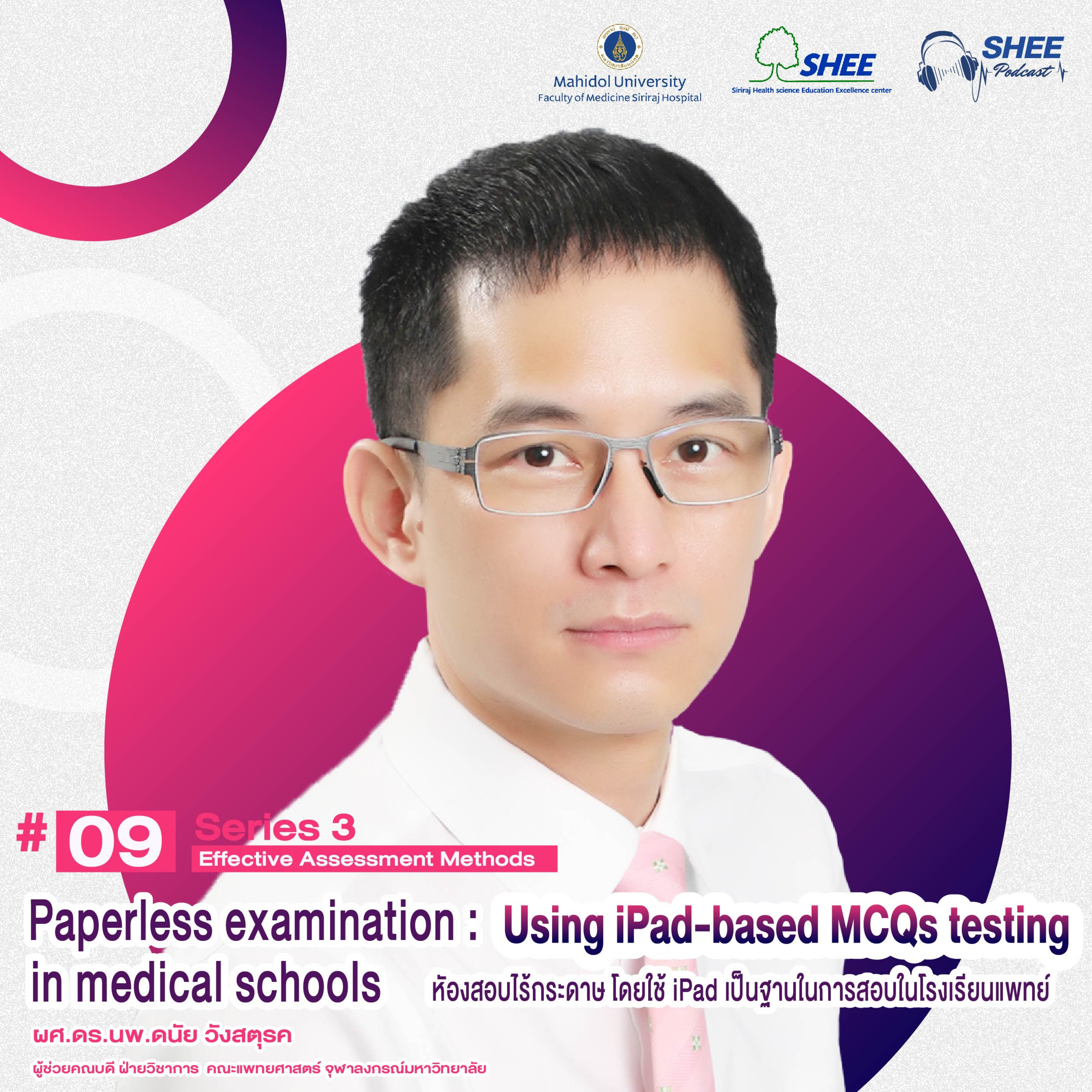 S3 EP09 Paperless examination : Using iPad-based MCQs testing in medical schools  episode artwork
