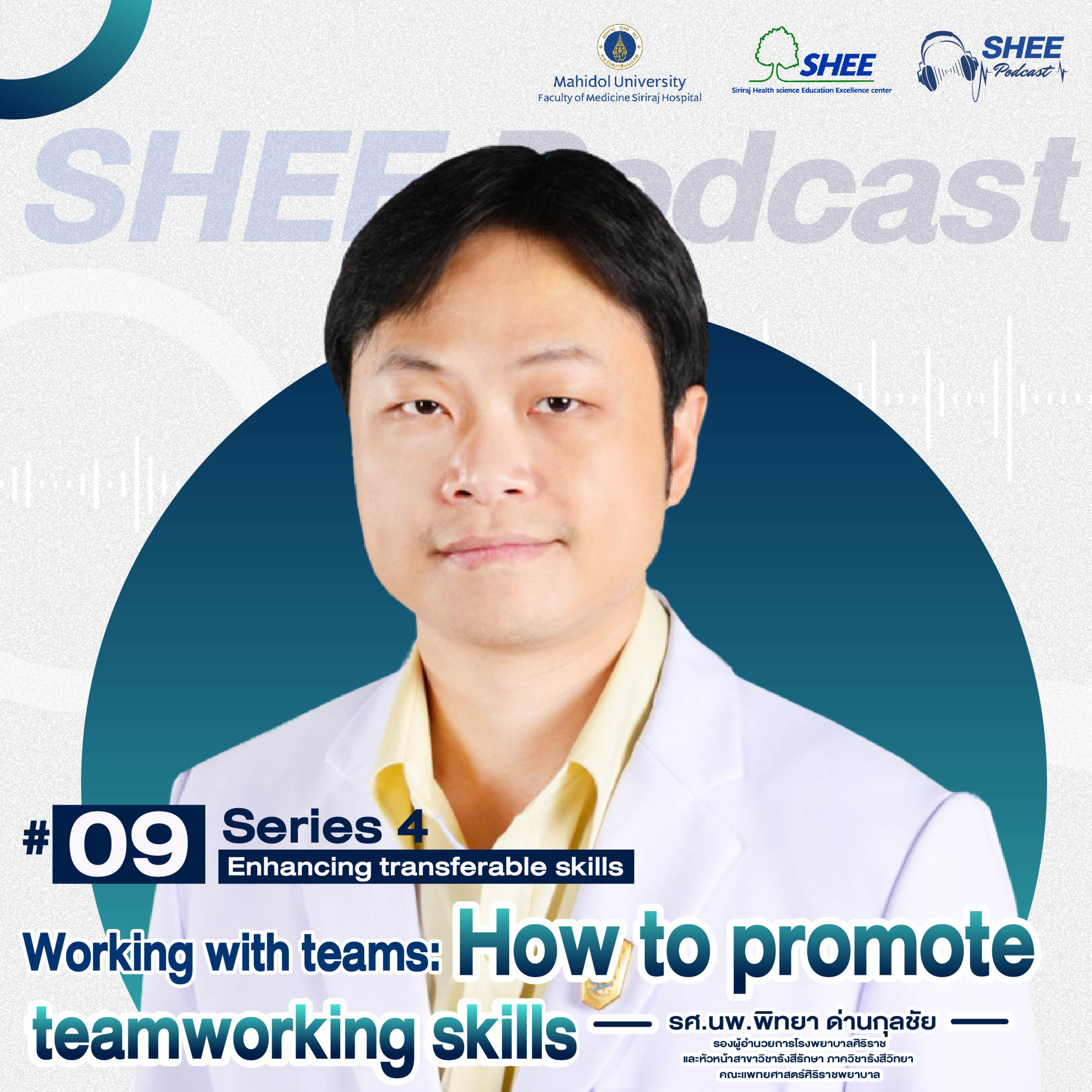 S4 EP09 Working with teams: How to promote teamworking skills episode artwork