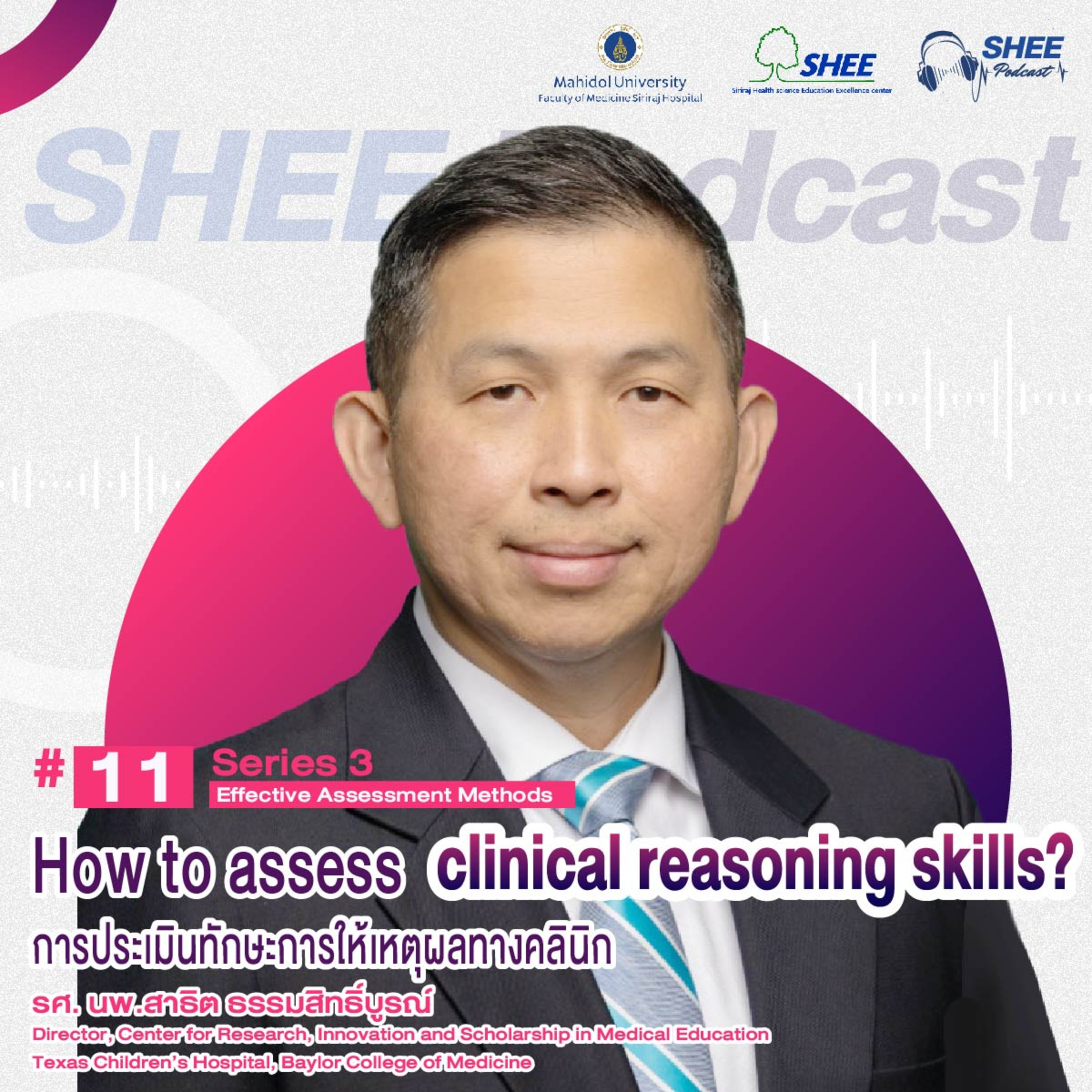 S3 EP11 How to assess clinical reasoning skills ? episode artwork