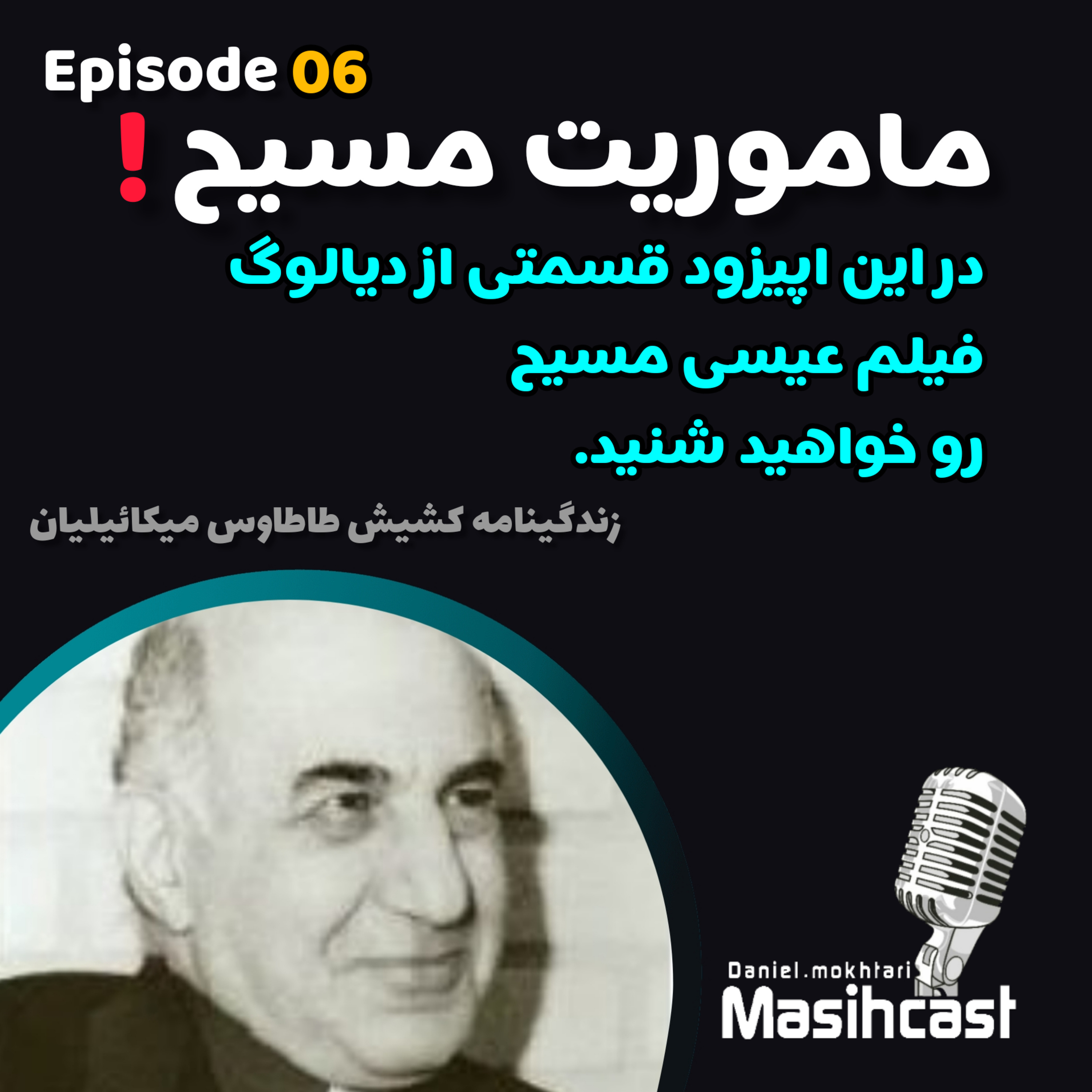 ماموریت مسیح! episode artwork