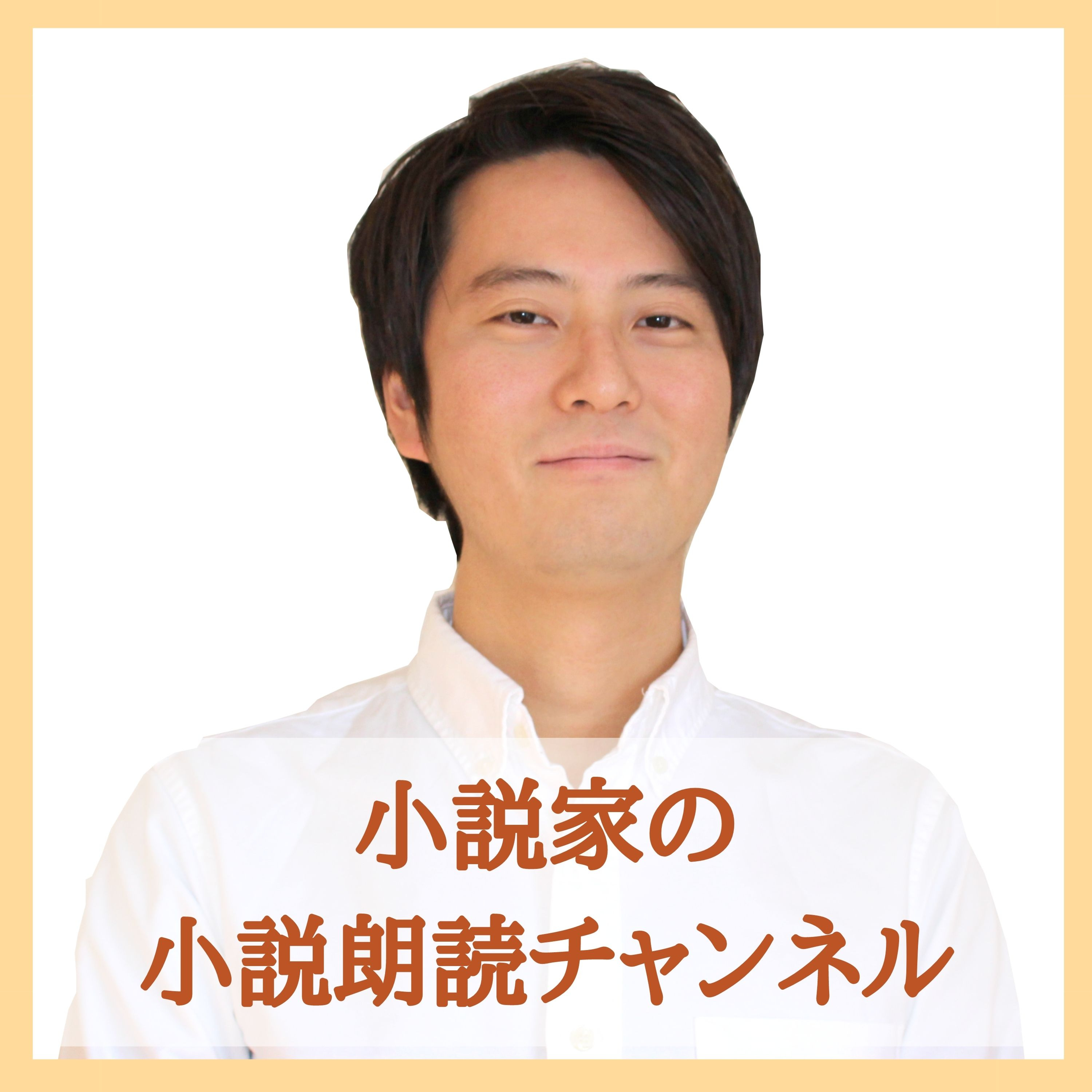 【小説朗読】グルメ作家の苦悩【ショートショート・短編小説】 episode artwork